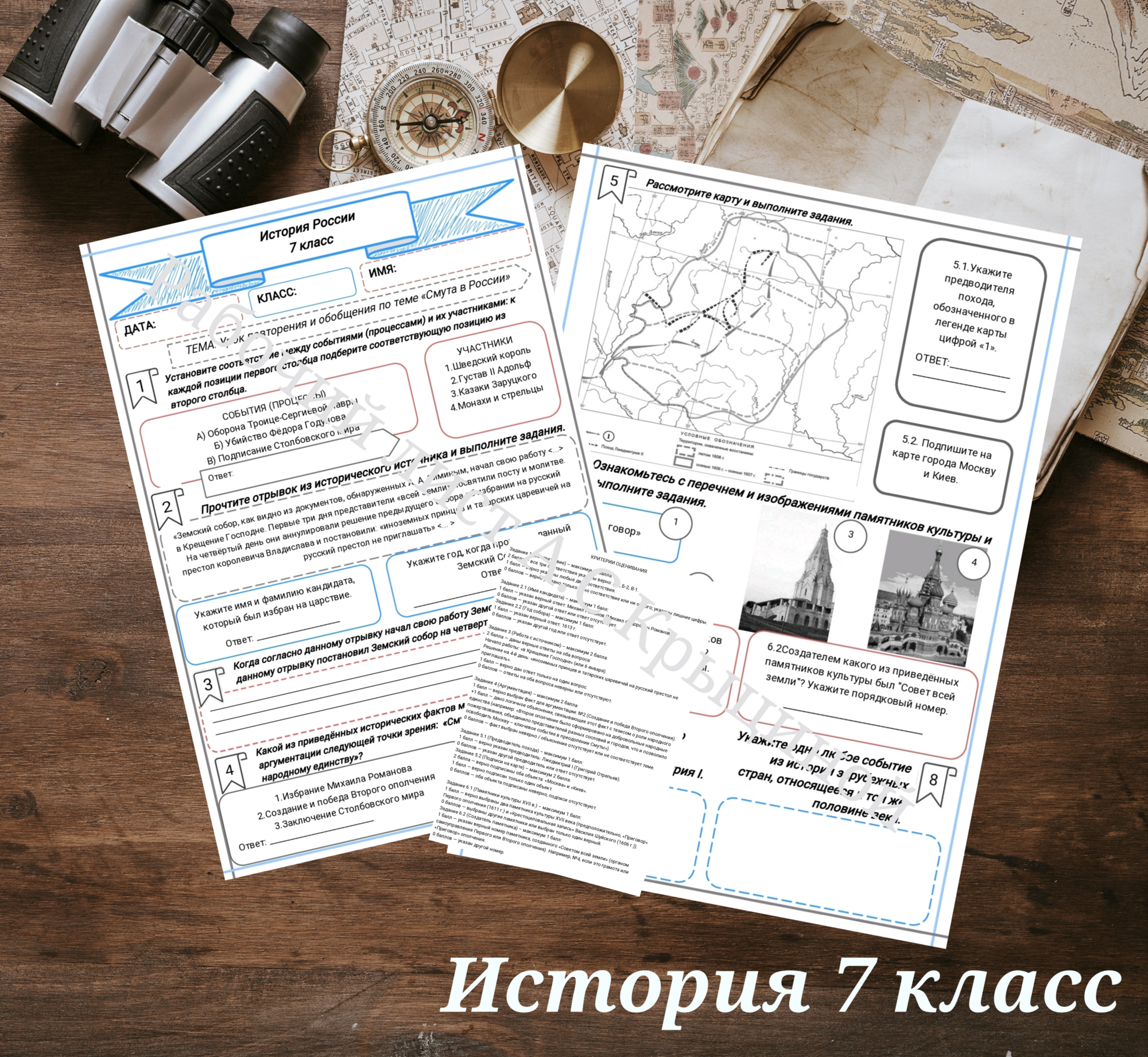 История 7 класс. Урок 61. Урок контроля по теме «Смута в России»