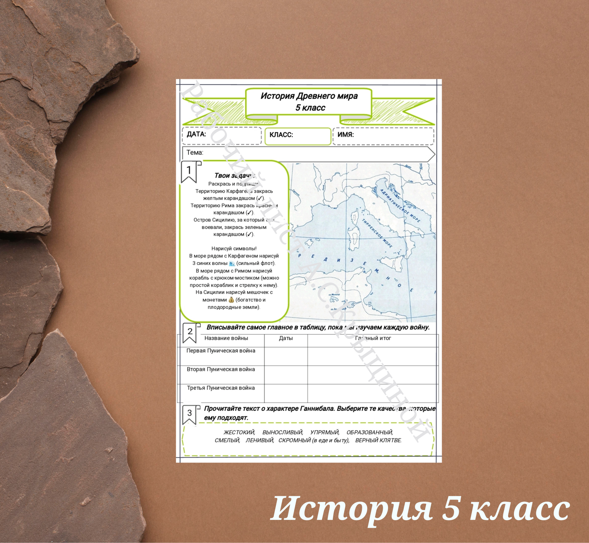 История 5 класс. Урок 54. Пунические войны.