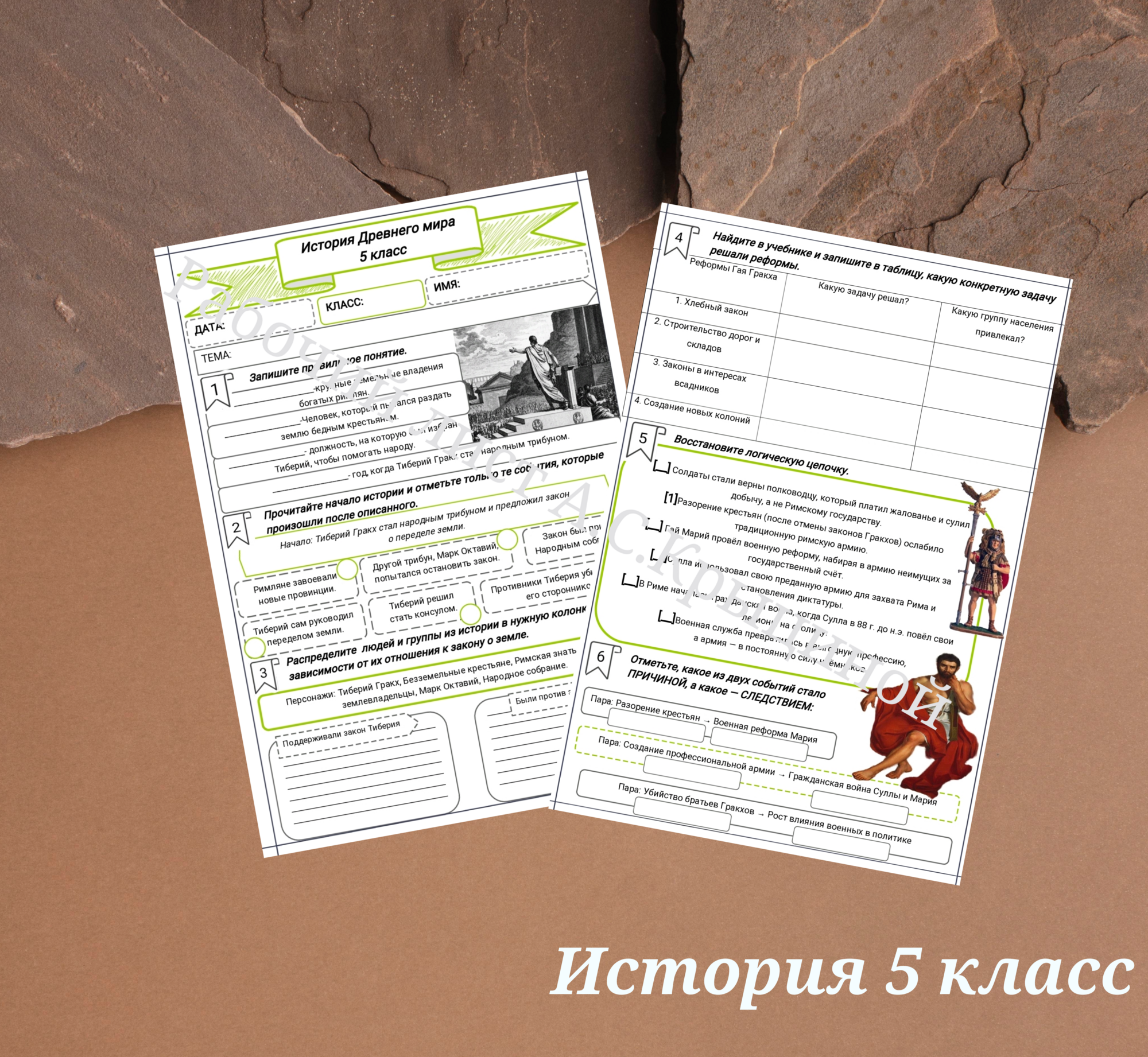 История 5 класс. Урок 56. Гражданские войны.