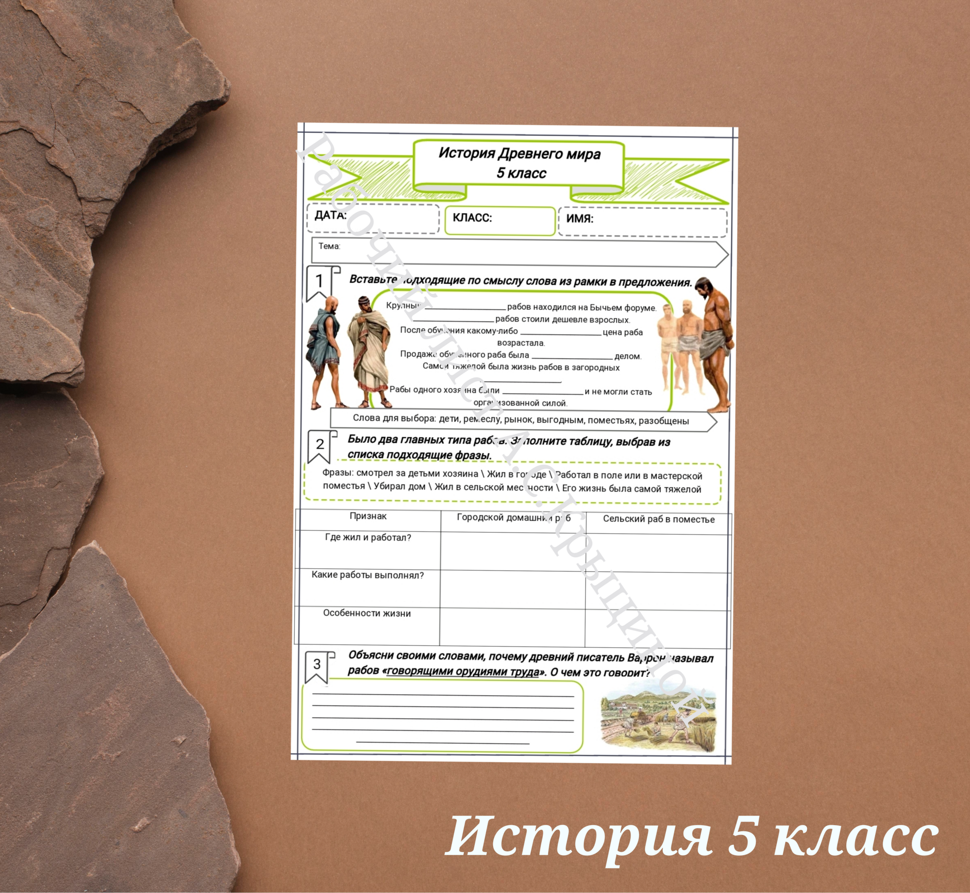 История 5 класс. Урок 57. Рабство в Риме.