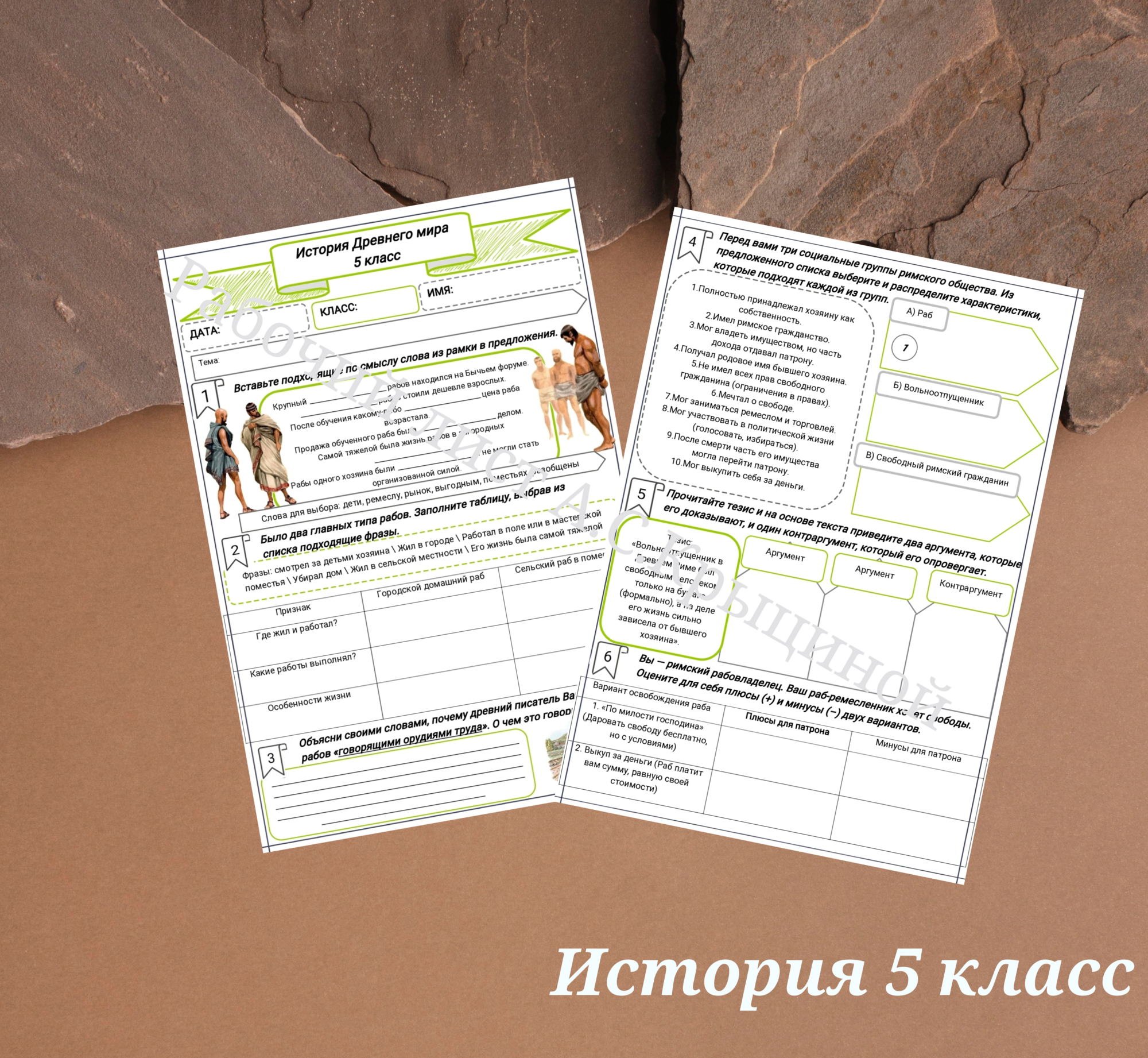 История 5 класс. Урок 57. Рабство в Риме.