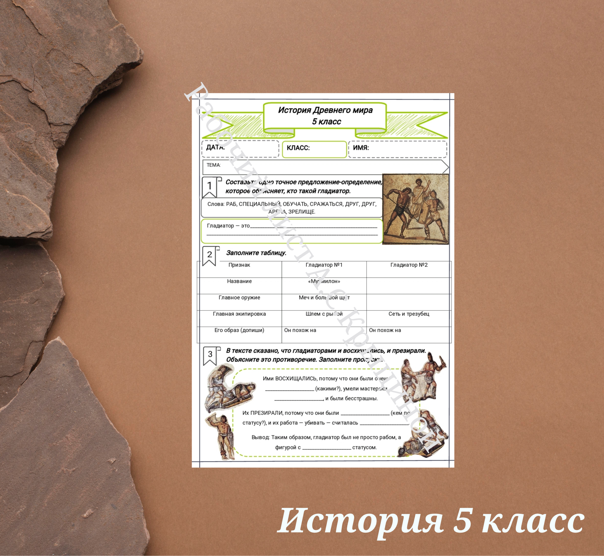 История 5 класс. Урок 58. Рабство в Риме.