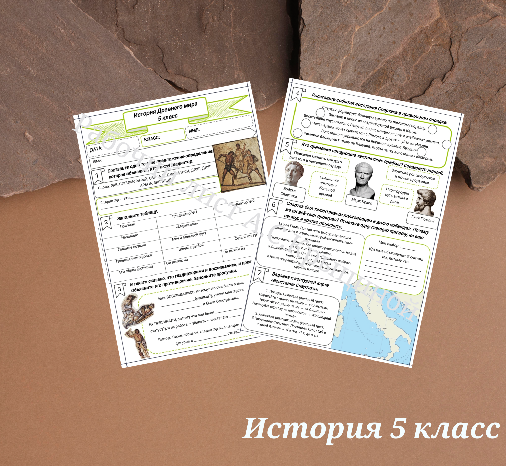 История 5 класс. Урок 58. Рабство в Риме.