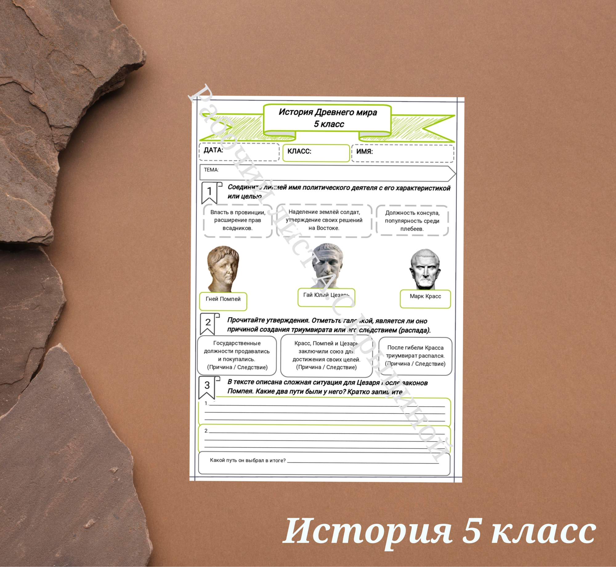 История 5 класс. Урок 59. Римское государство в I веке до н. э.