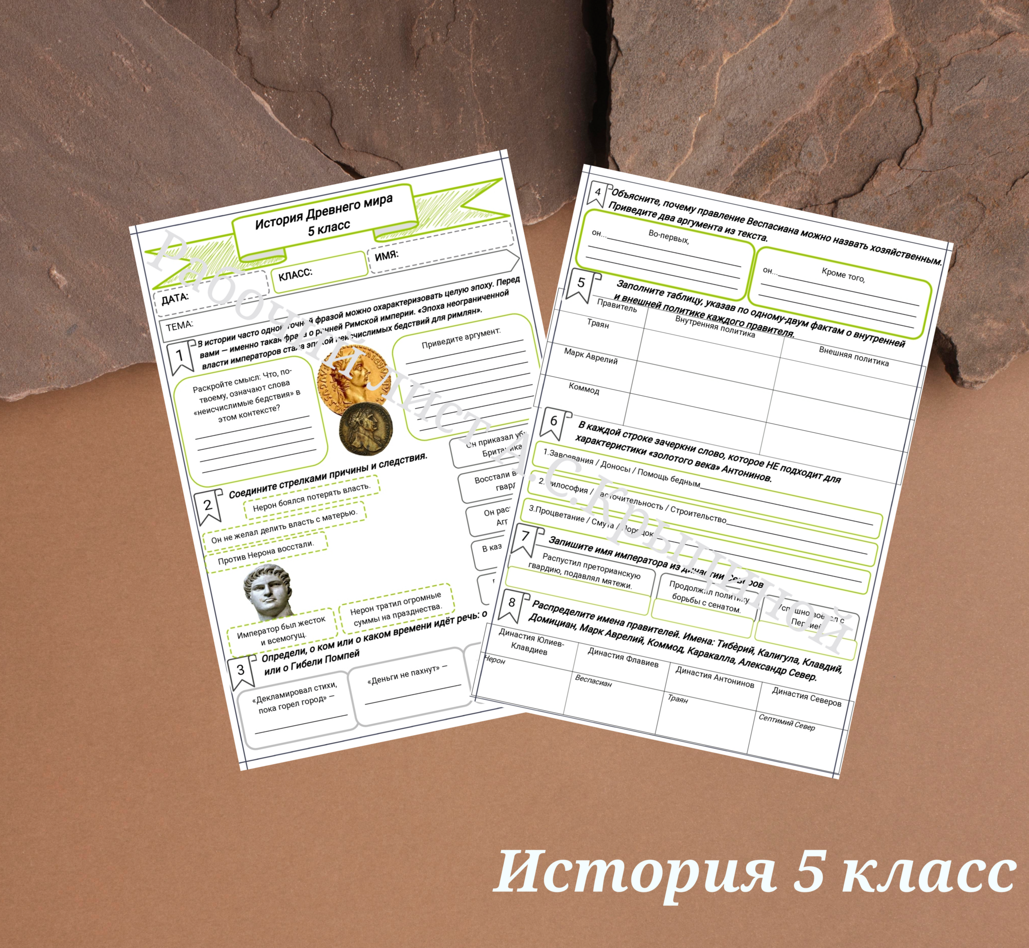 История 5 класс. Урок 61. Династии римских императоров.