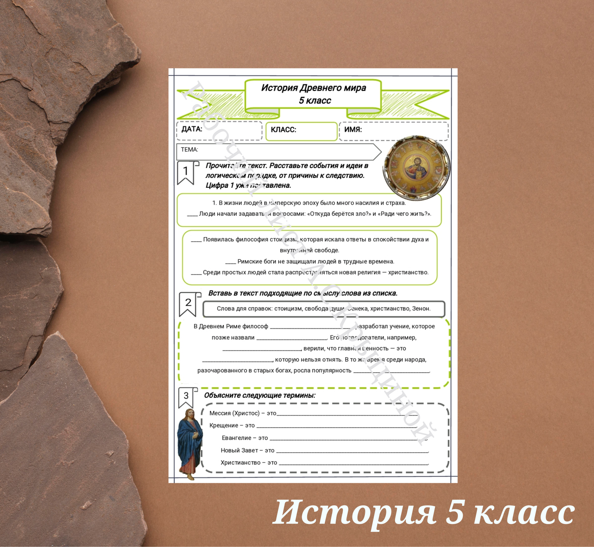 История 5 класс. Урок 62. Возникновение христианства.