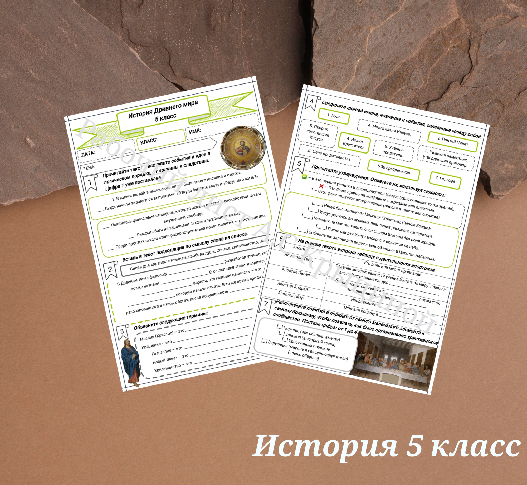 История 5 класс. Урок 62. Возникновение христианства.