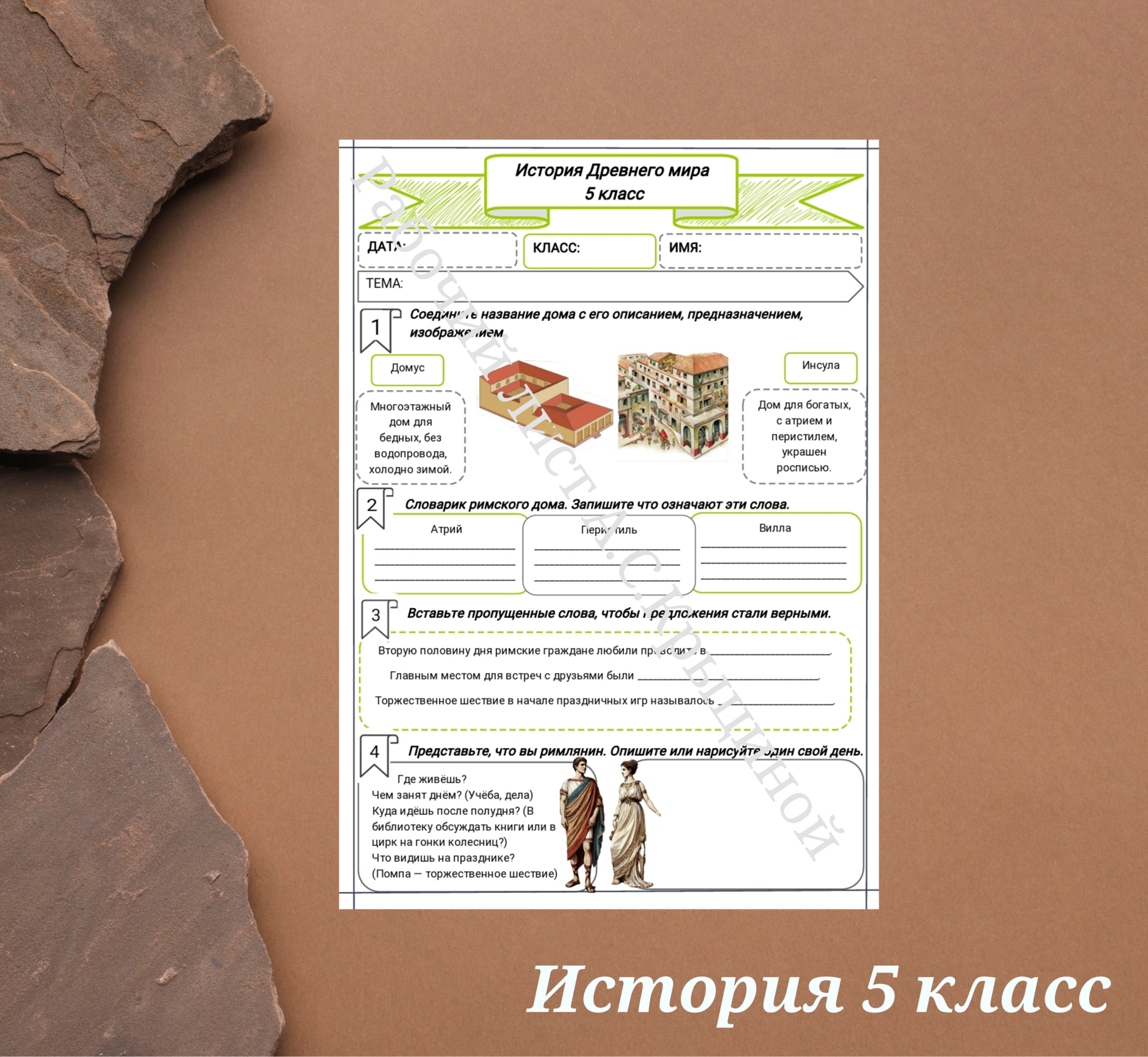 История 5 класс. Урок 65. Быт и досуг римлян.