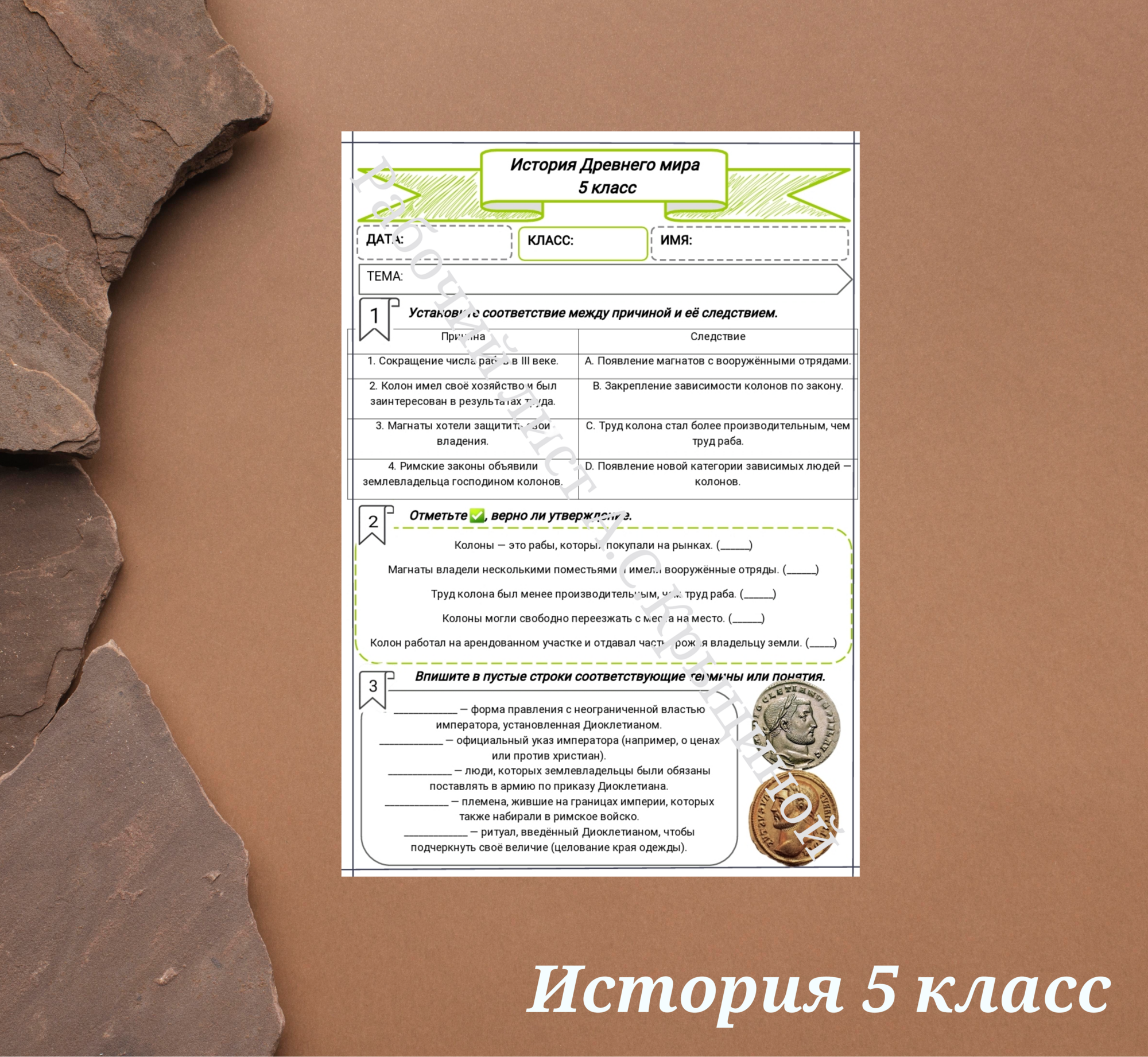 История 5 класс. Урок 66. Поздняя империя.