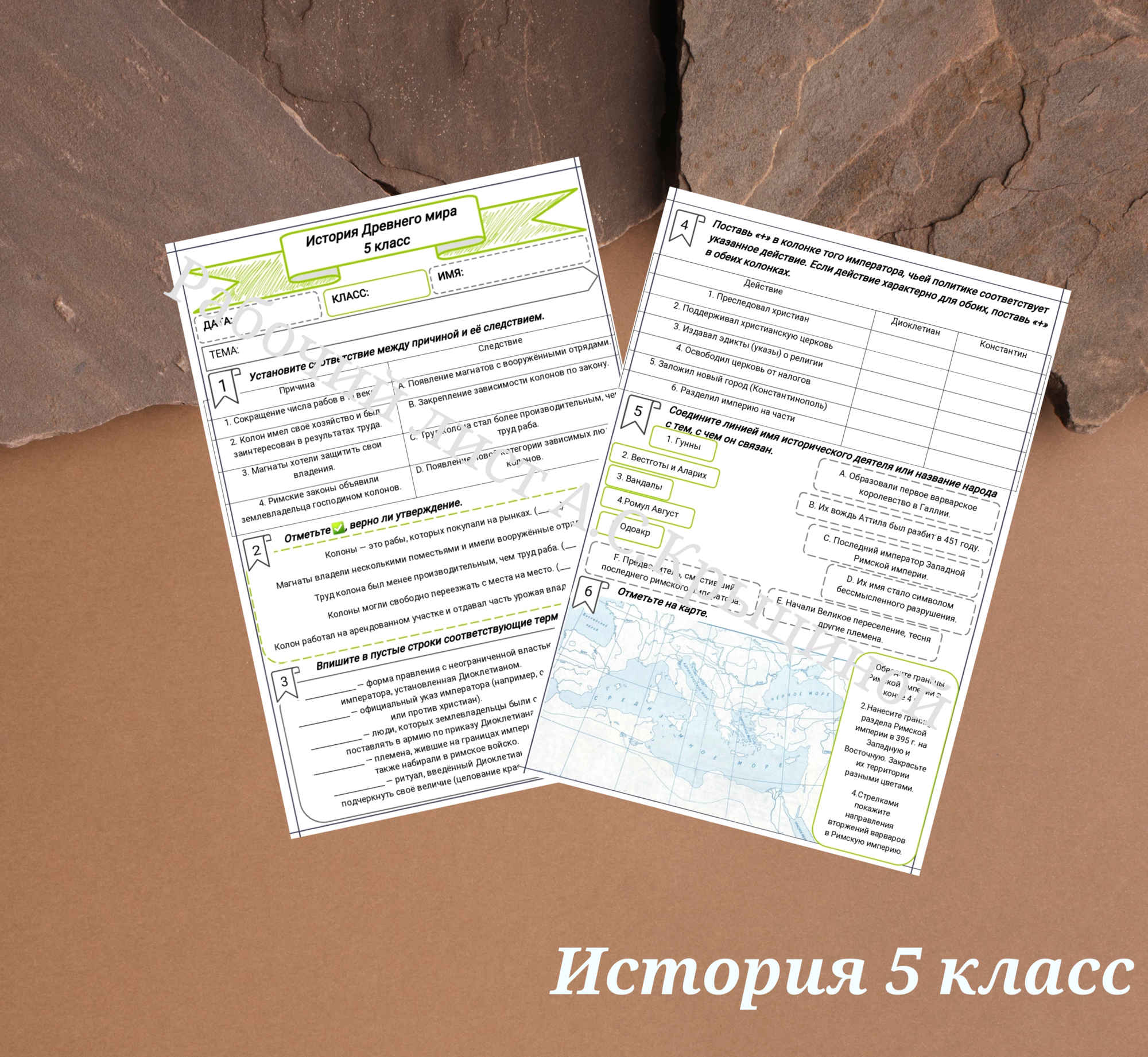 История 5 класс. Урок 66. Поздняя империя.