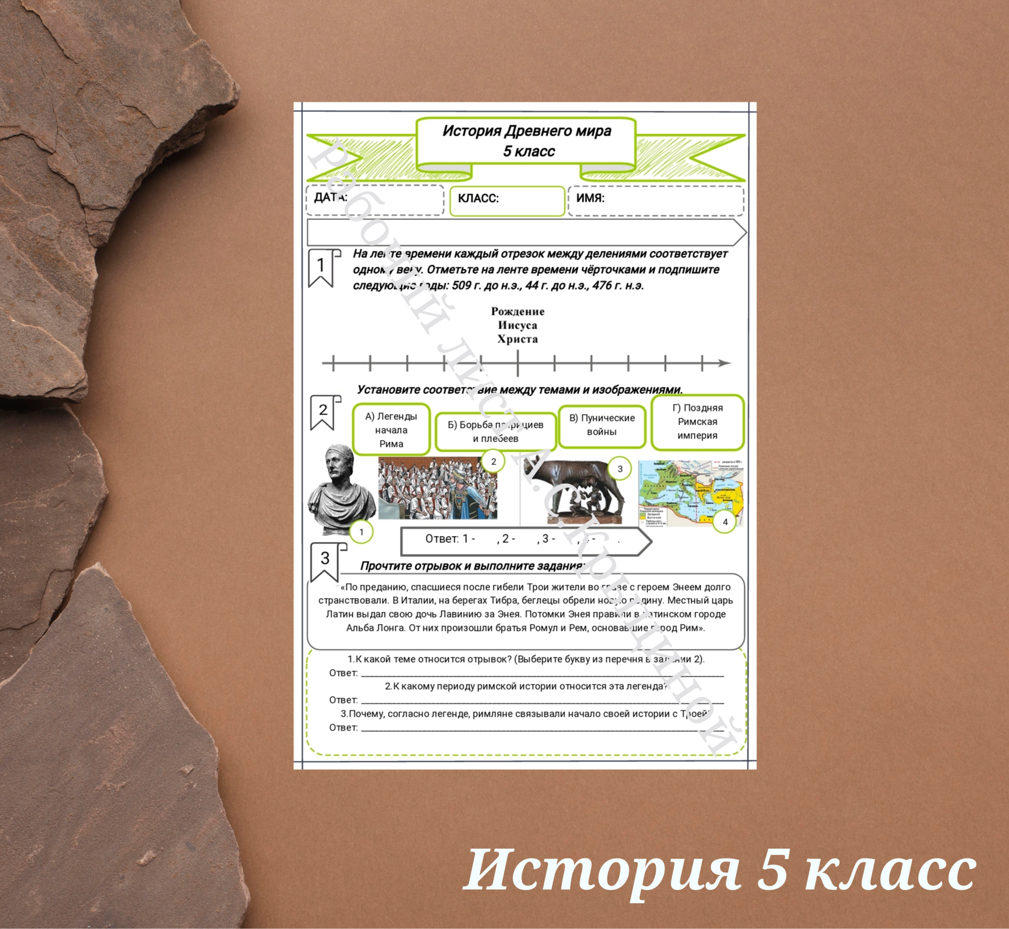 История 5 класс. Урок 67. Урок повторения, обобщения и контроля по теме «Древний Рим»