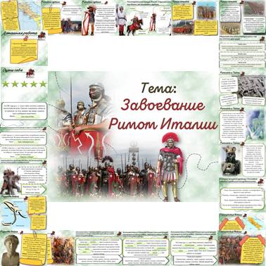 История 5 класс. Презентация. Урок 53. Завоевание Римом Италии