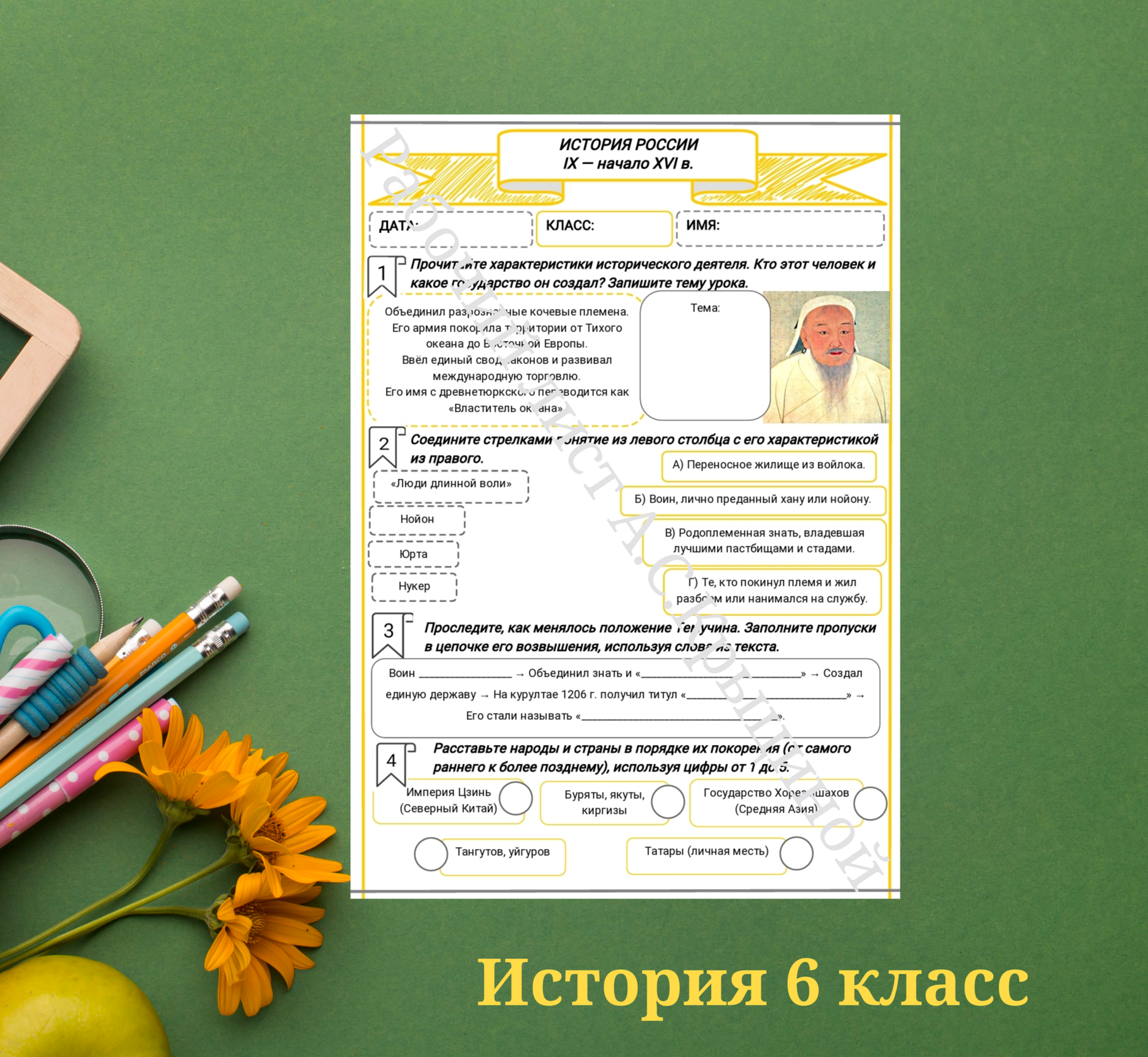 История 6 класс. Урок 55. Чингисхан и его империя