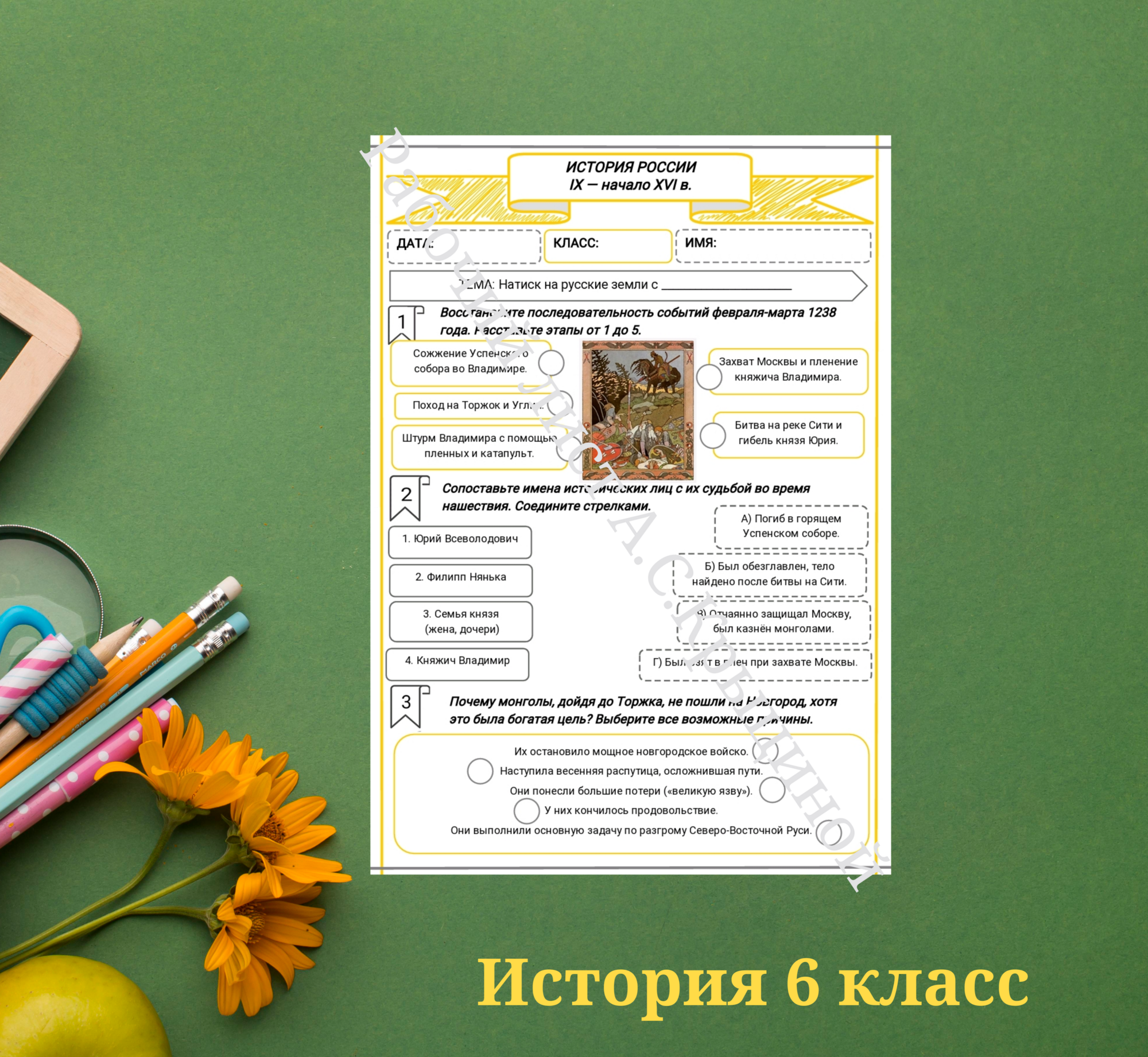 История 6 класс. Урок 57. Натиск на русские земли с востока.