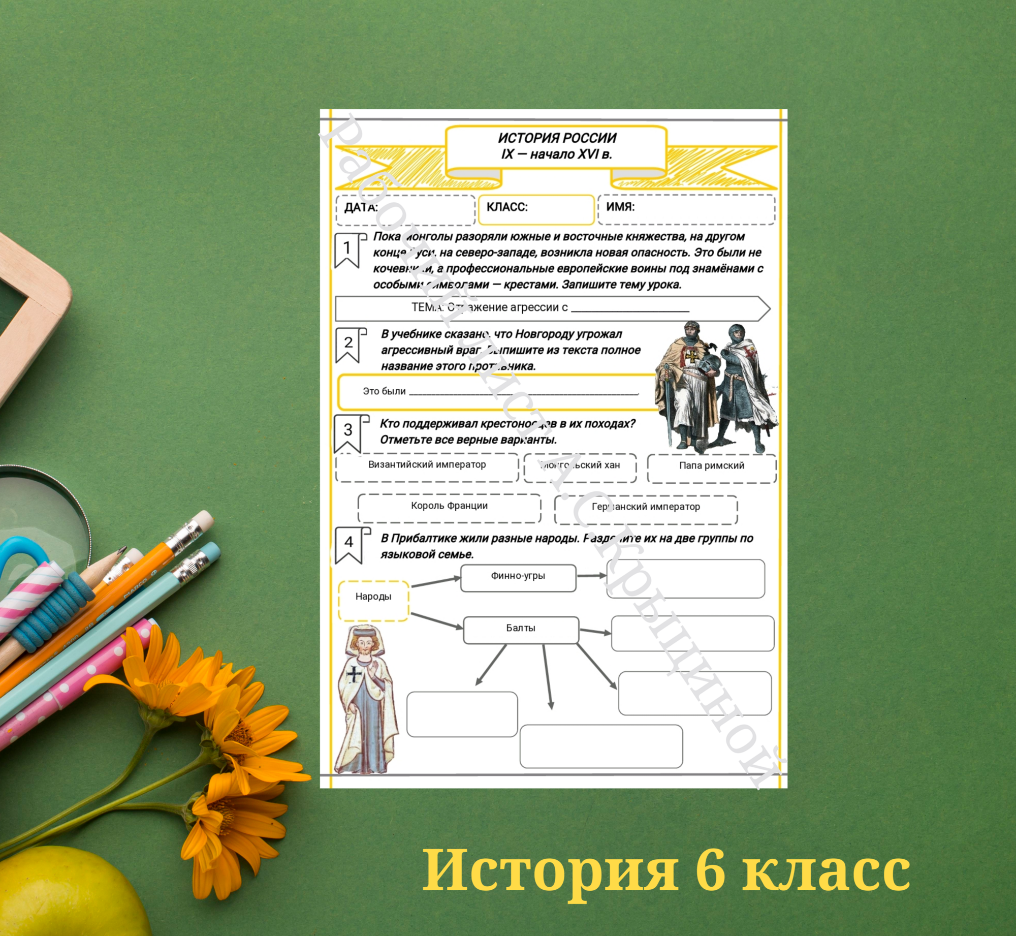 История 6 класс. Урок 58. Отражение агрессии с запада