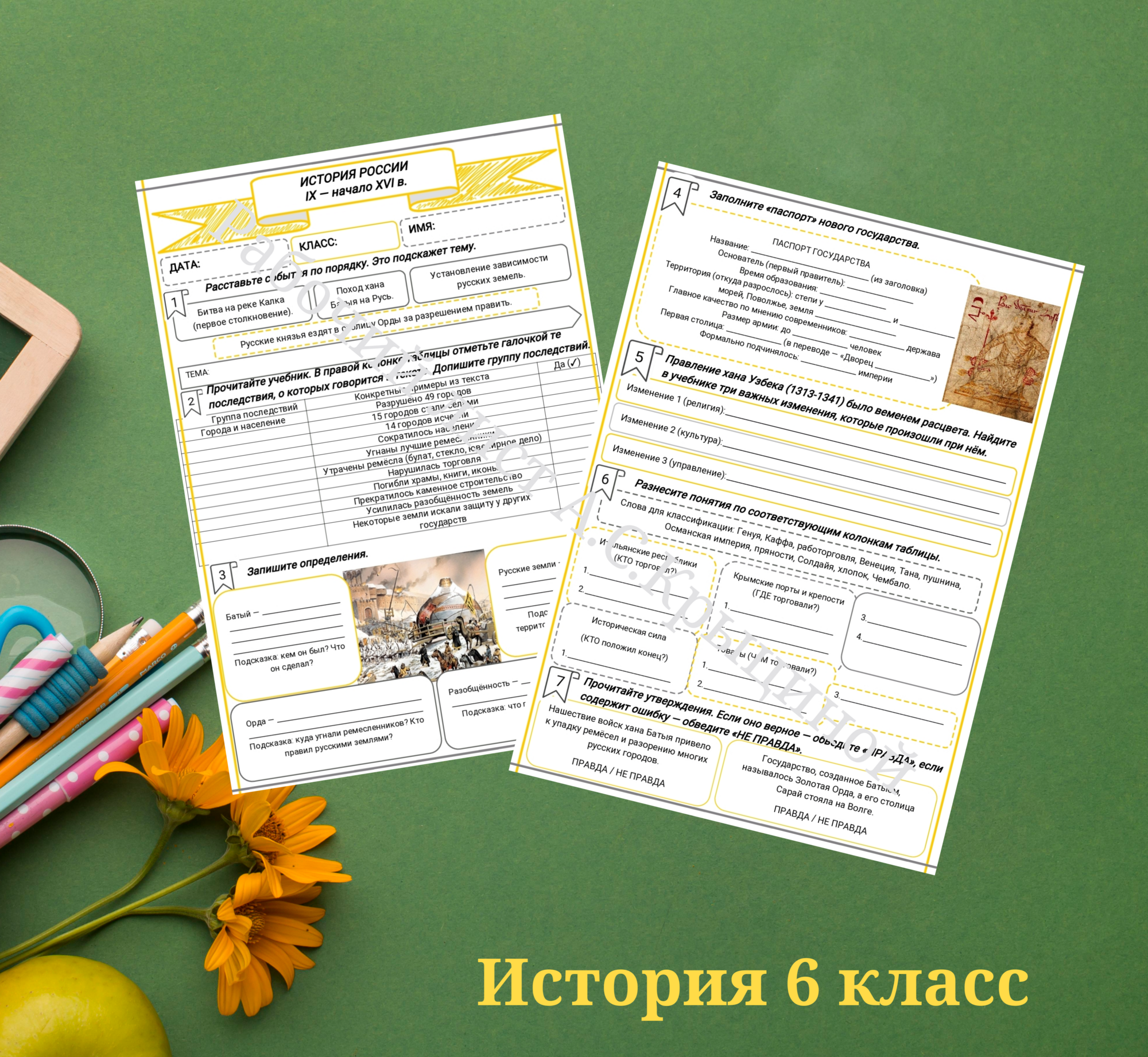 Историря 6 класс. Урок 60. Русские земли и Золотая Орда