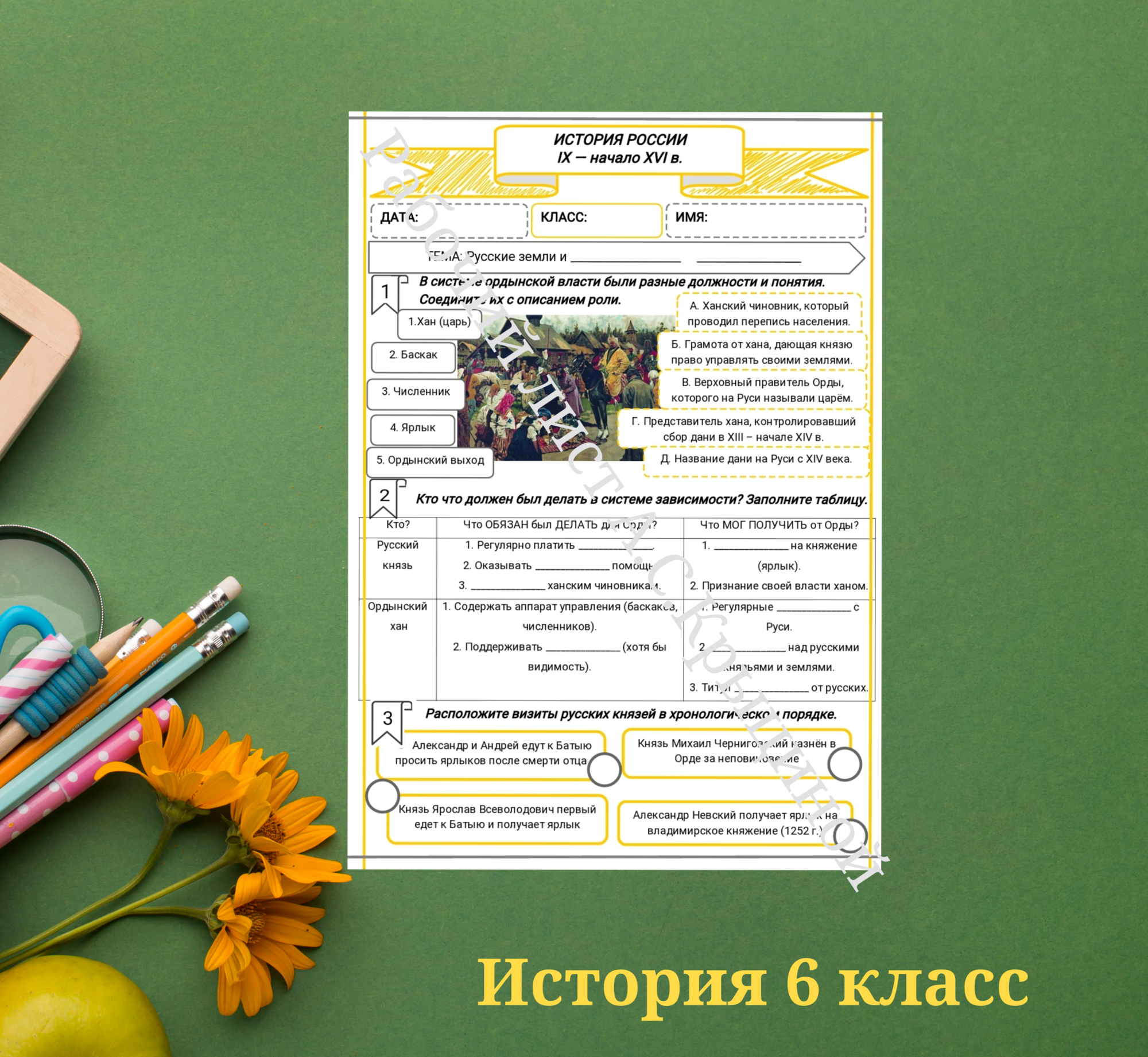 История 6 класс. Урок 61. Часть 2. Русские земли и Золотая Орда