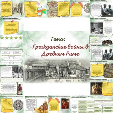 История 5 класс. Презентация. Урок 56. Гражданские войны.