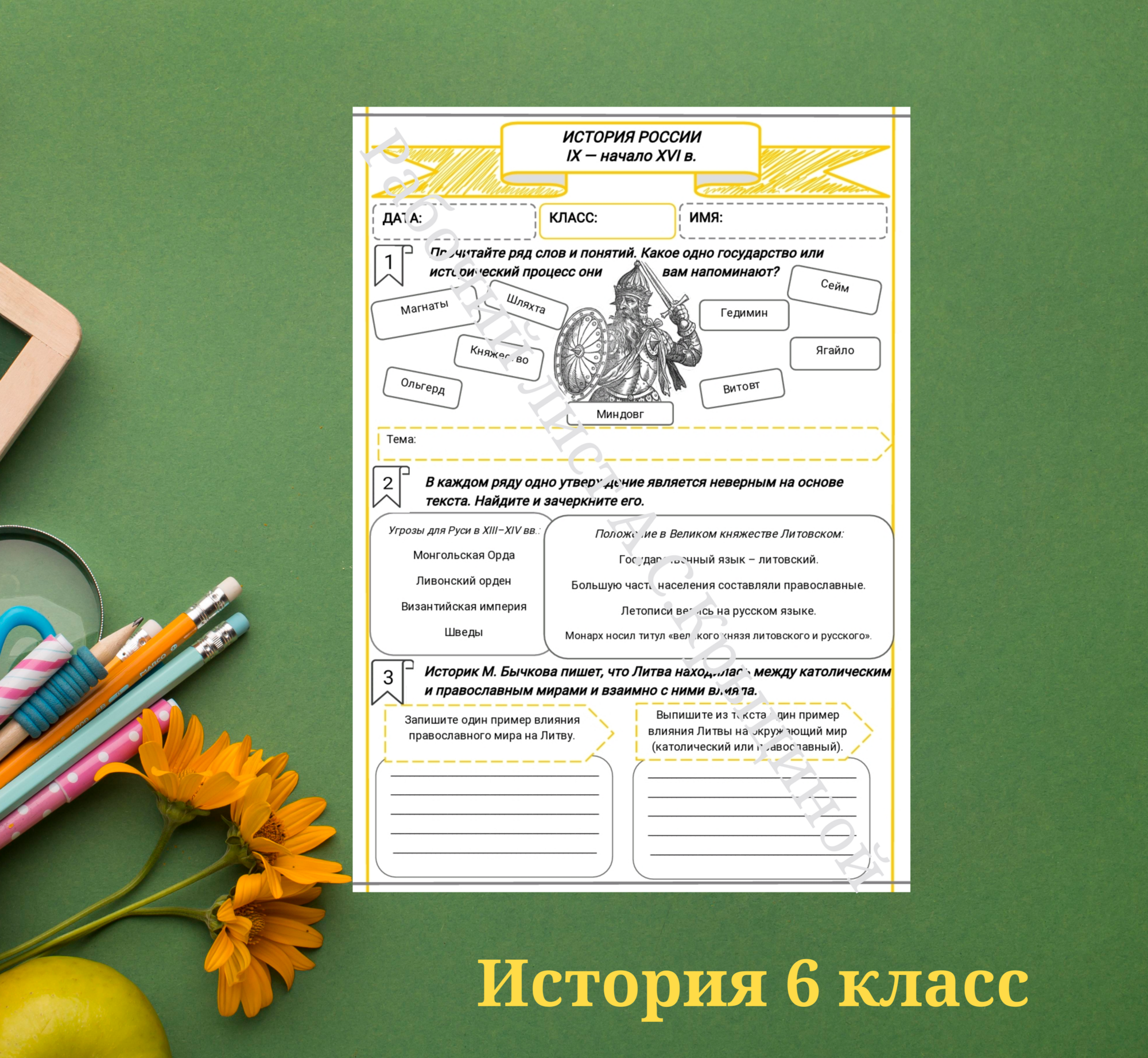 История 6 класс. Урок 62. Русь и Великое княжество Литовское.