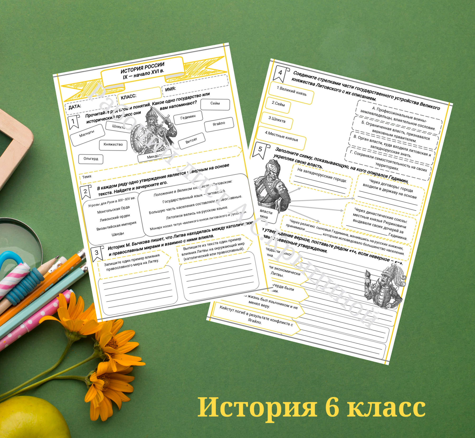 История 6 класс. Урок 62. Русь и Великое княжество Литовское.