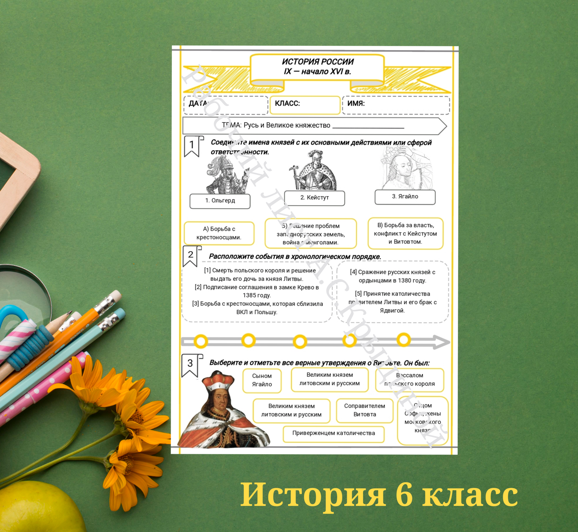 История 6 класс. Урок 63. Часть 2.Русь и Великое княжество Литовское.