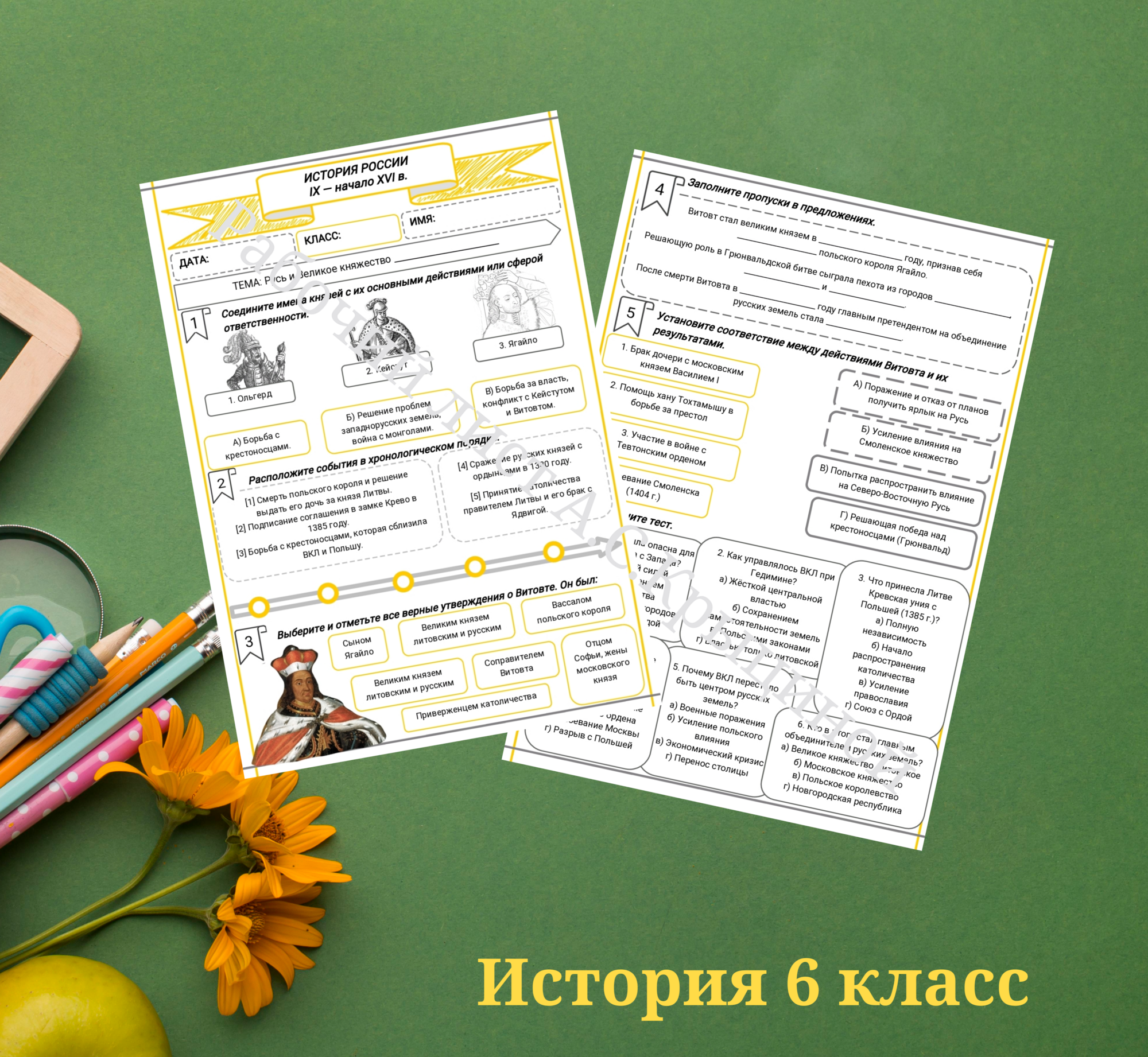 История 6 класс. Урок 63. Часть 2.Русь и Великое княжество Литовское.