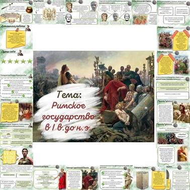 История 5 класс. Презентация. Урок 59. Римское государство в I веке до н. э.