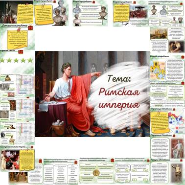 История 5 класс. Презентация. Урок 60. Римская империя.