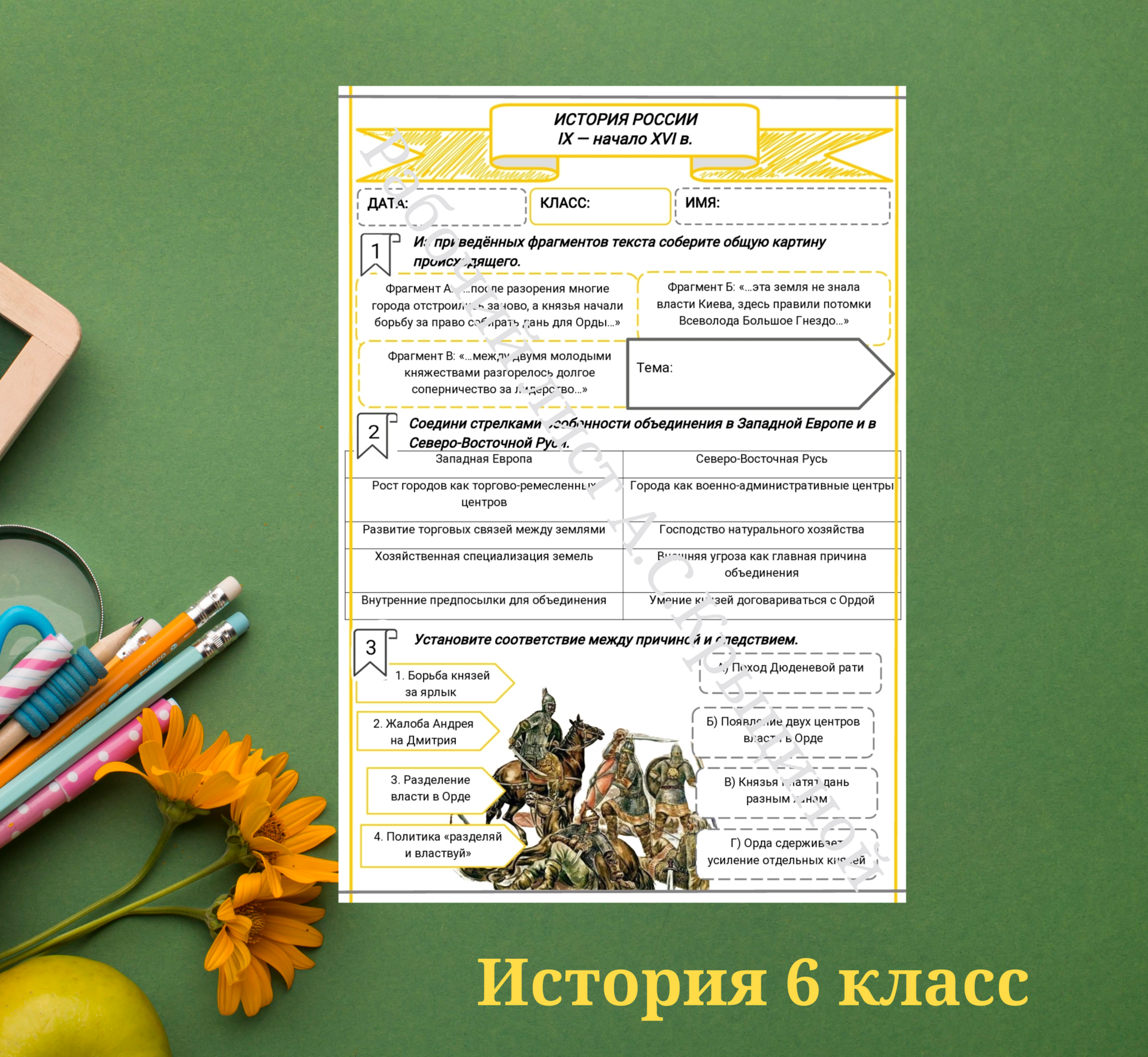 История 6 класс. Урок 64. Северо-Восточная Русь в конце XIII – начале XIV в.