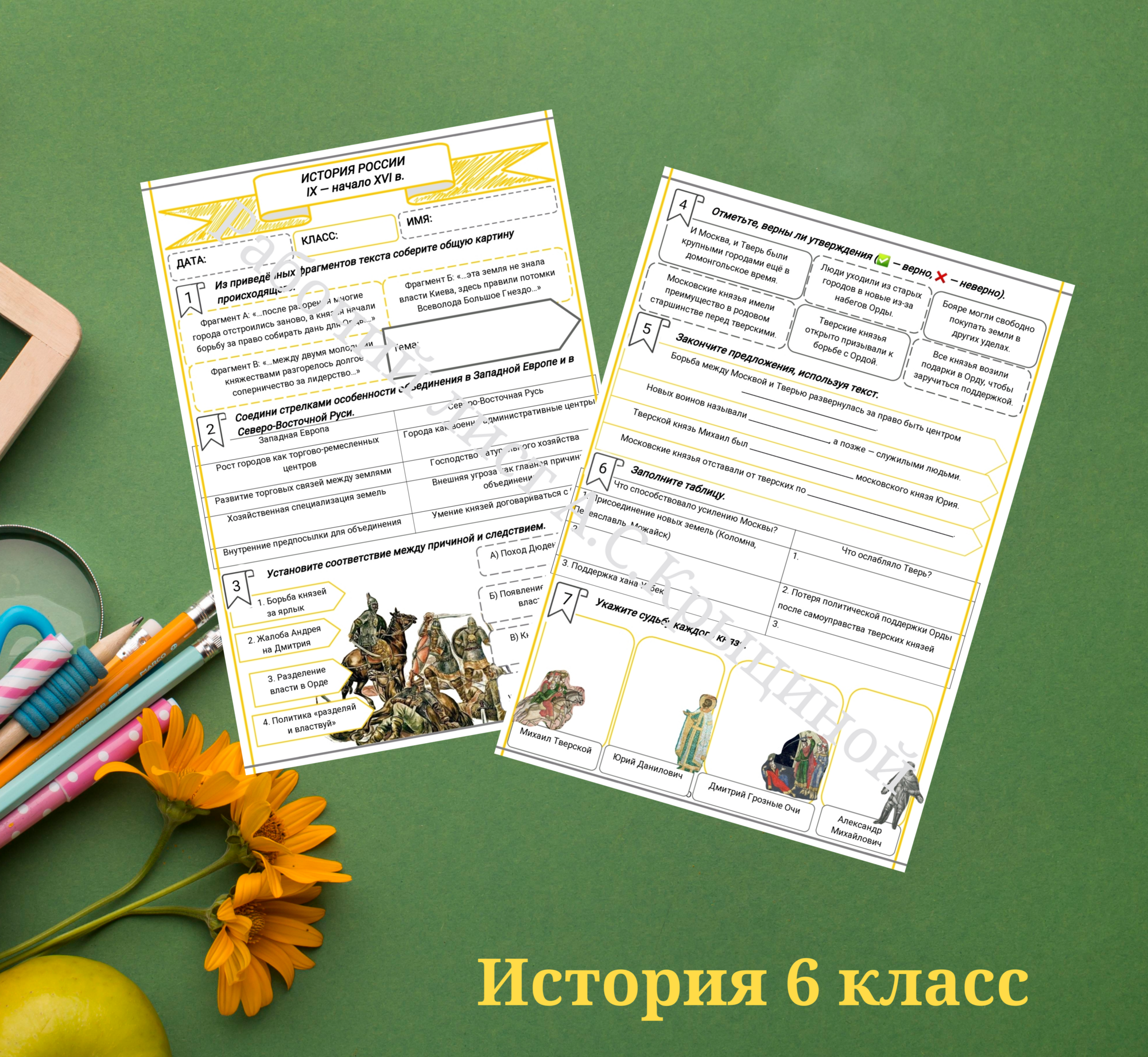 История 6 класс. Урок 64. Северо-Восточная Русь в конце XIII – начале XIV в.