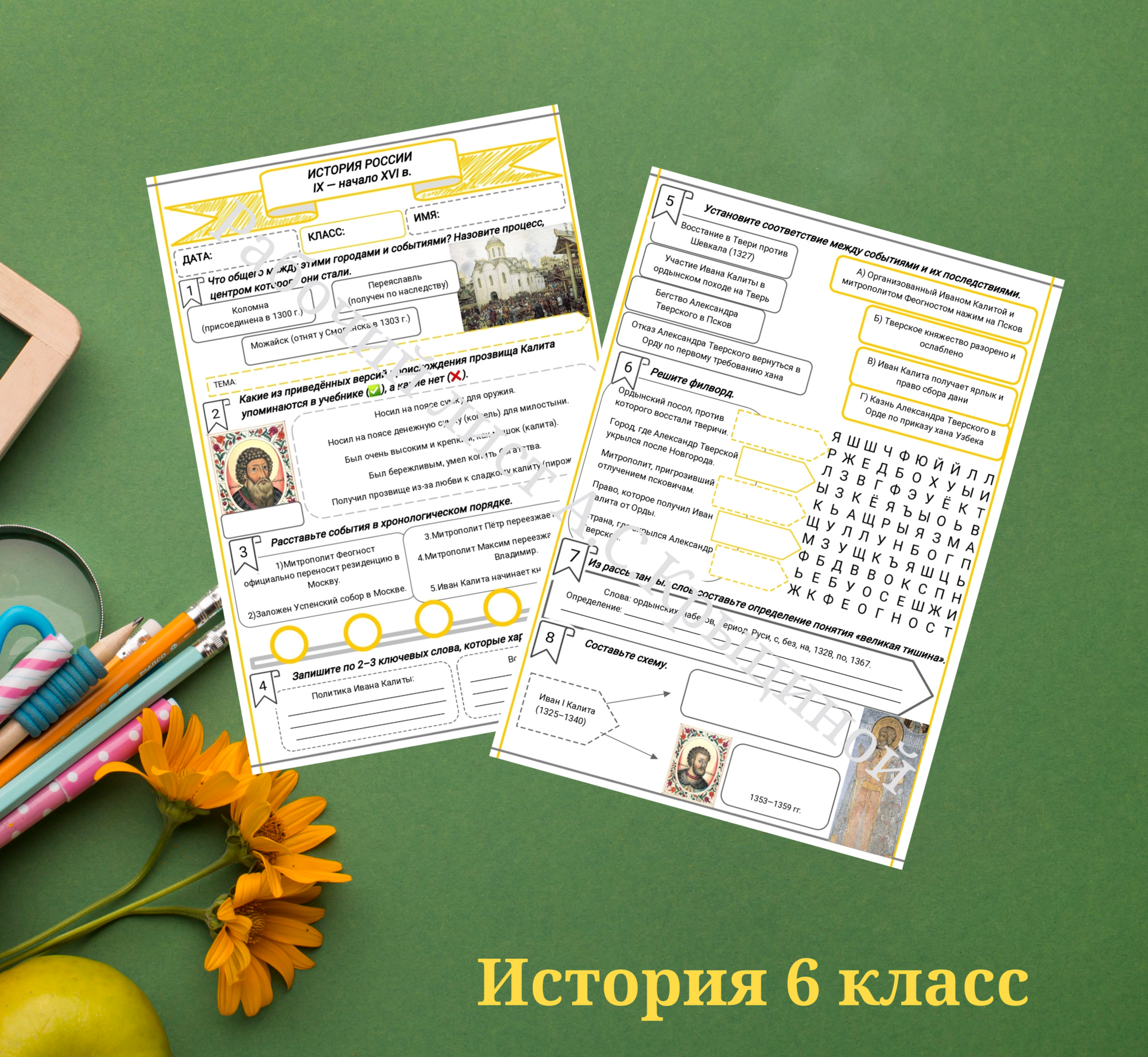 История 6 класс. Урок 65. Возвышение Москвы