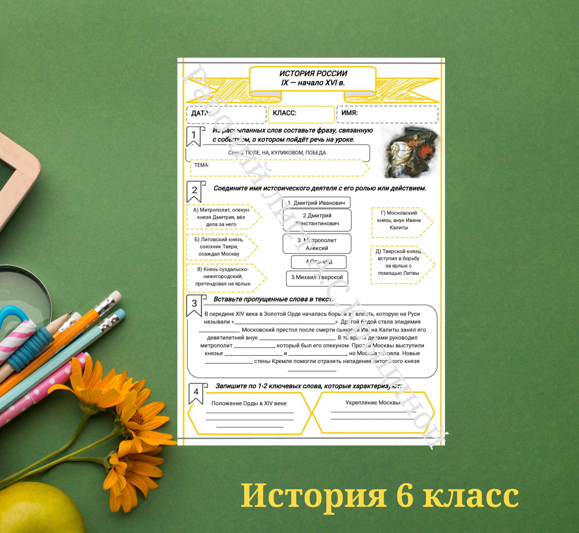 История 6 класс. Урок 66. Победа на Куликовом поле