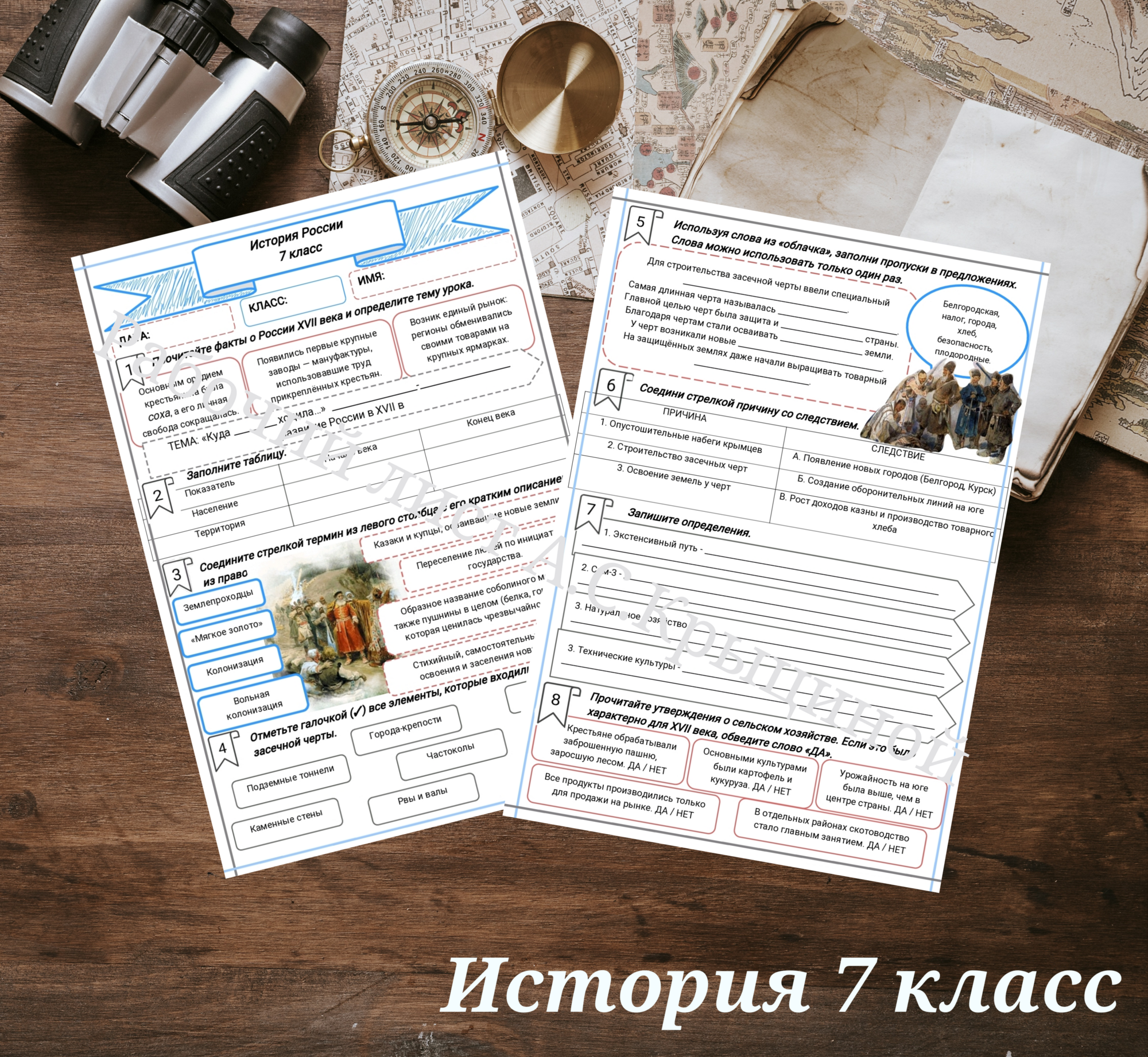 История 7 класс. Урок 62. Куда соха ходила… Социально-экономическое развитие России в XVII в.