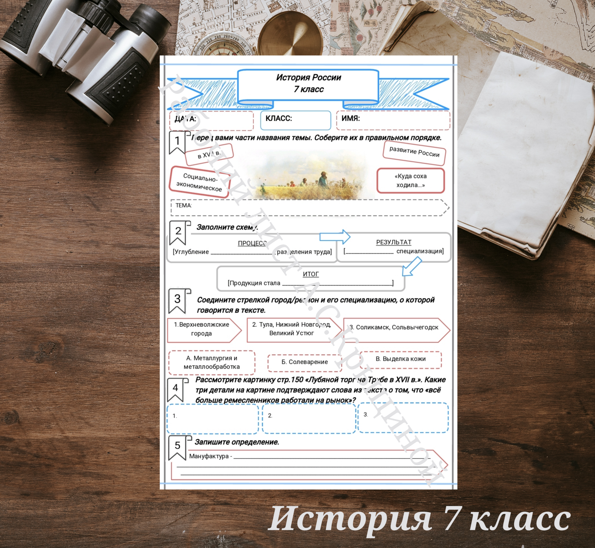 История 7 класс. Урок 63. (Часть 2) Куда соха ходила… Социально-экономическое развитие России в XVII в.