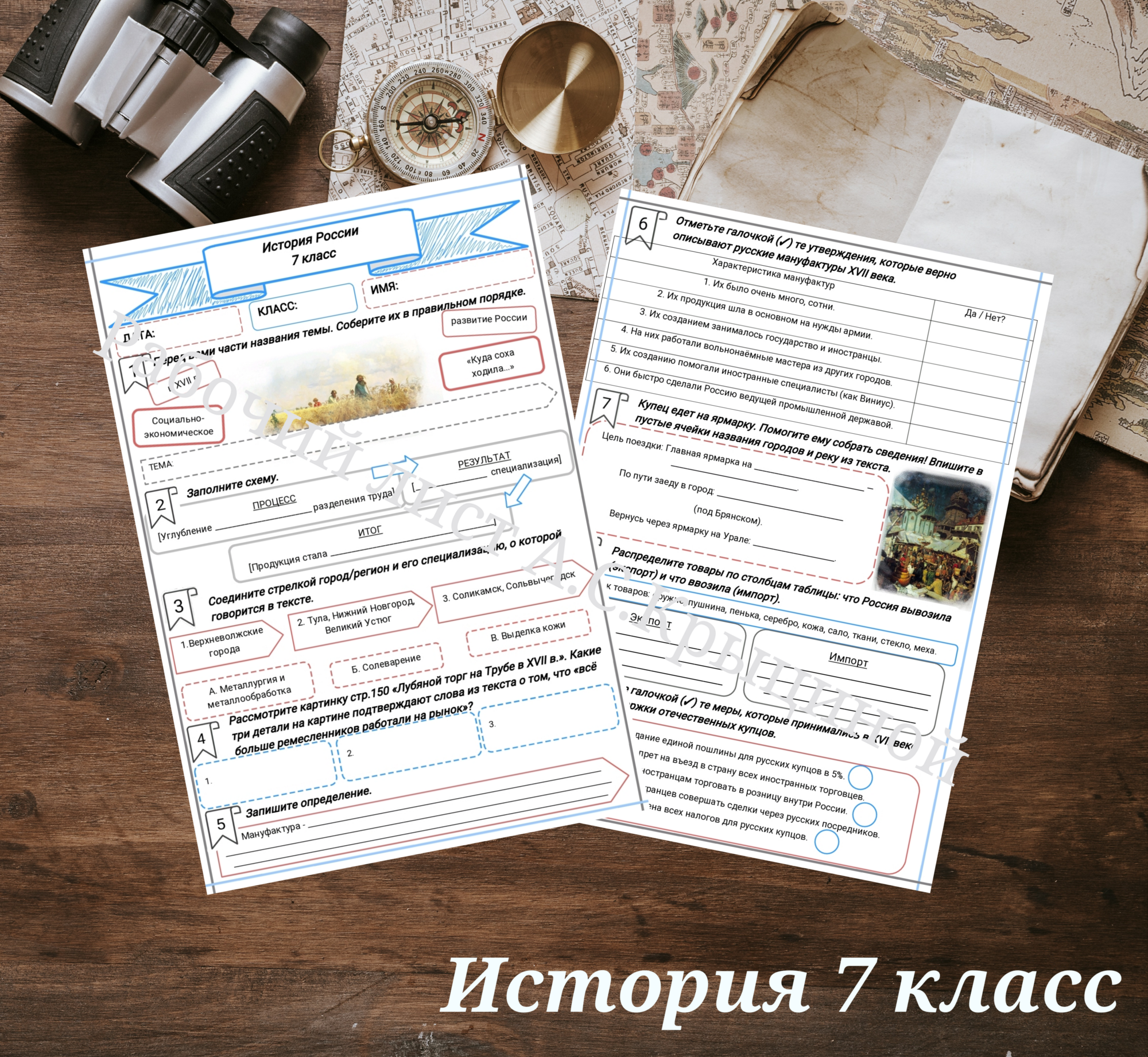 История 7 класс. Урок 63. (Часть 2) Куда соха ходила… Социально-экономическое развитие России в XVII в.