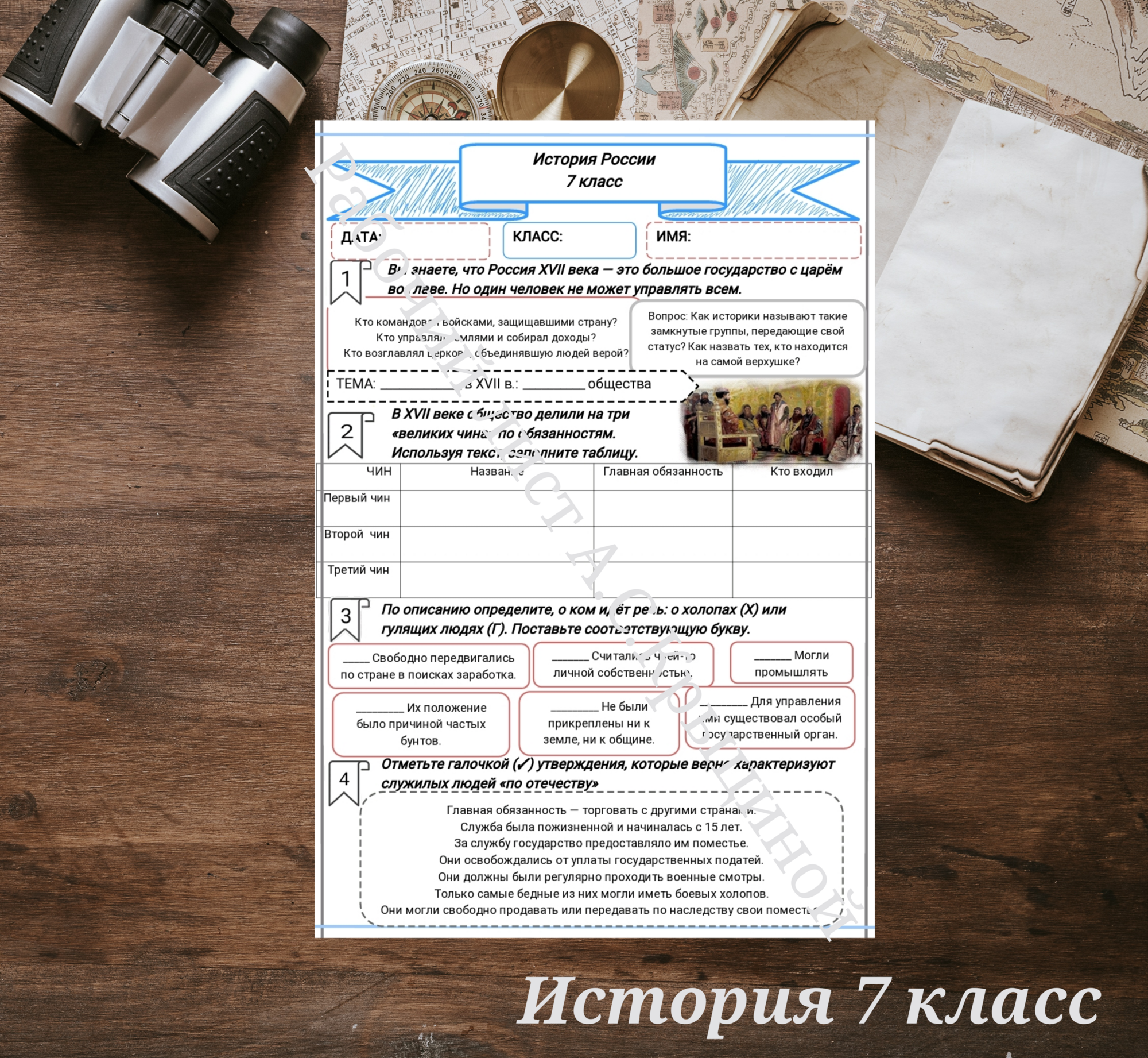 История 7 класс. Урок 64. Сословия в XVII в.: верхи общества