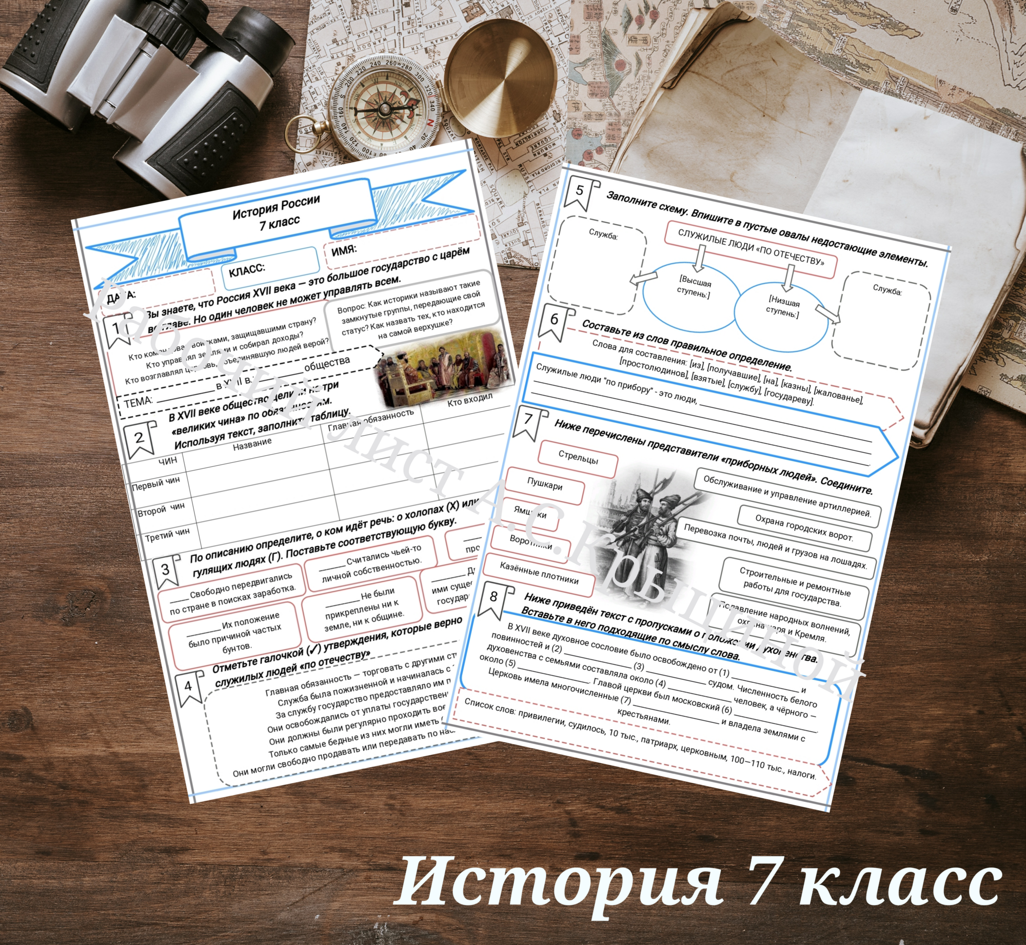 История 7 класс. Урок 64. Сословия в XVII в.: верхи общества