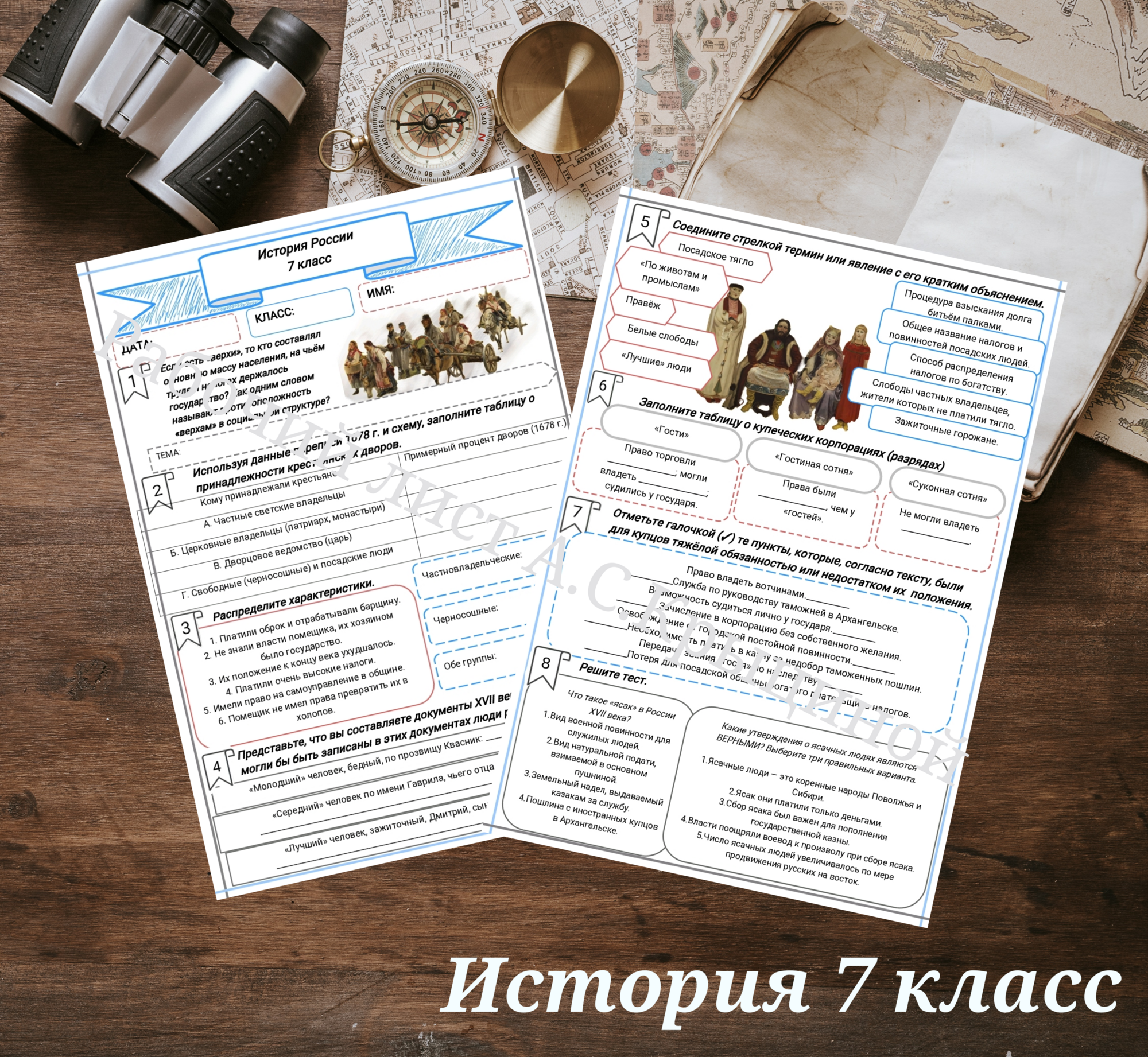 История 7 класс. Урок 65. Сословия в XVII в.: низы общества