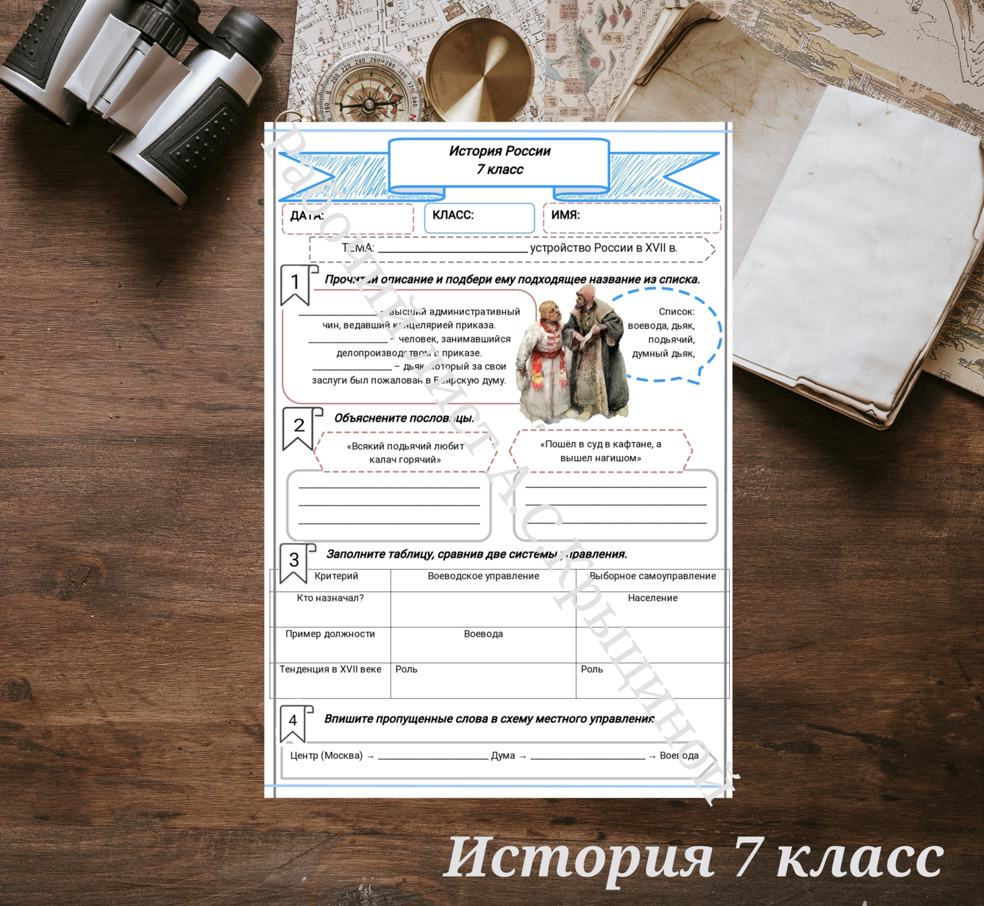 История 7 класс. Урок 67. (Часть 2) Государственное устройство России в XVII в.