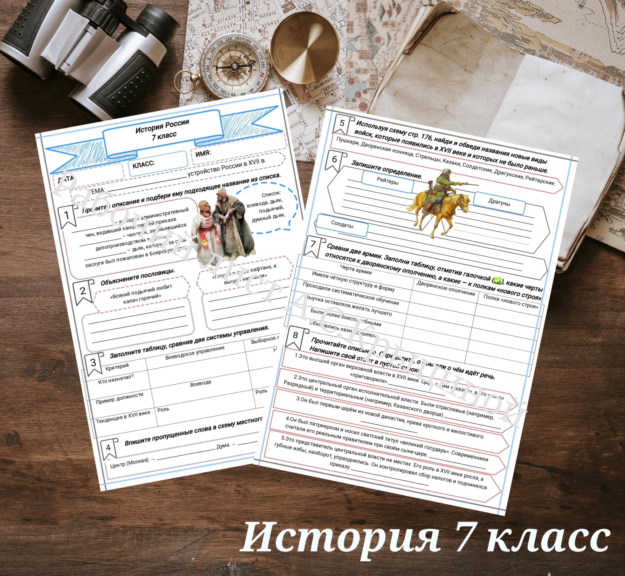 История 7 класс. Урок 67. (Часть 2) Государственное устройство России в XVII в.