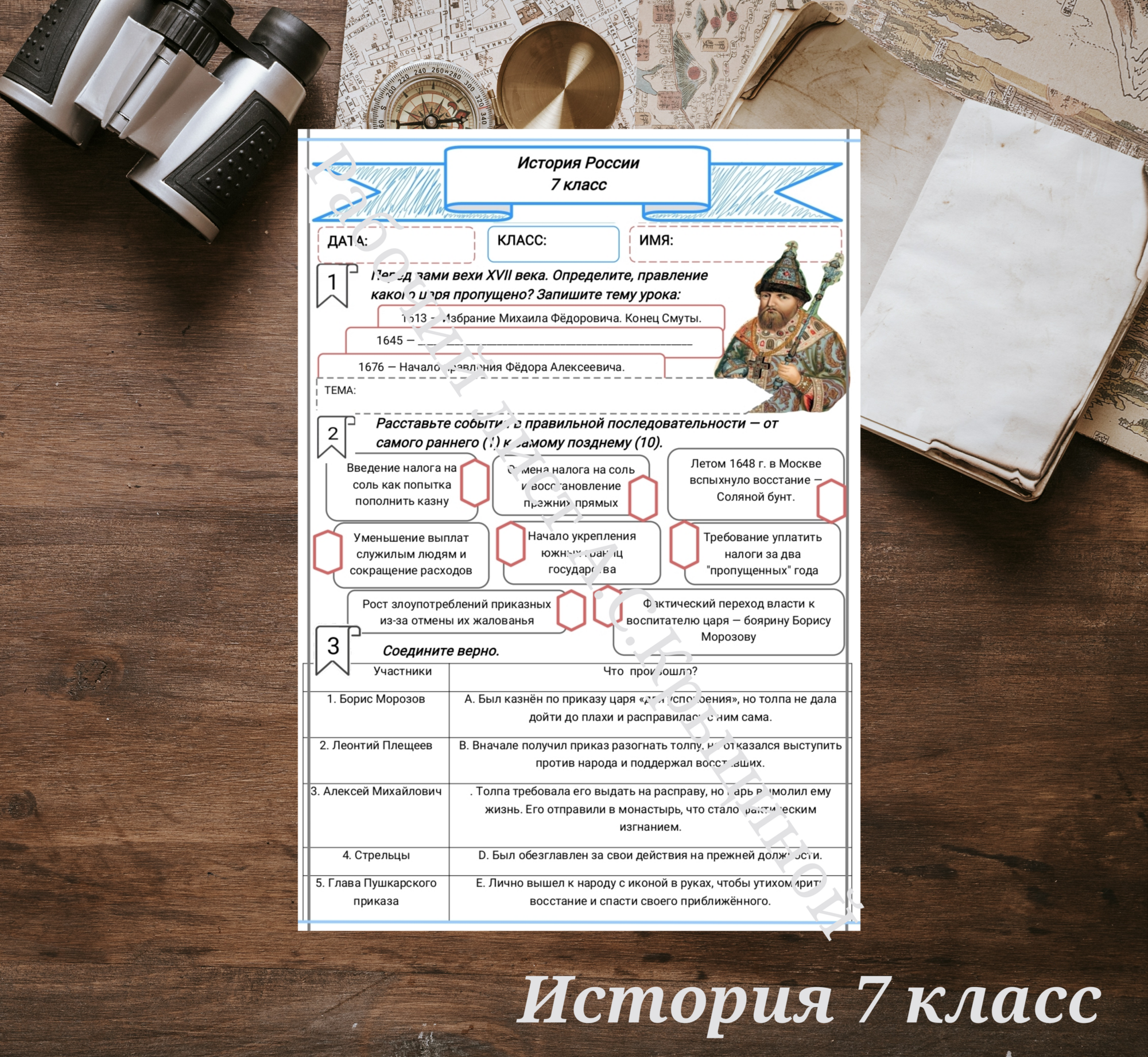 История 7 класс. Урок 68. Внутренняя политика царя Алексея Михайловича.