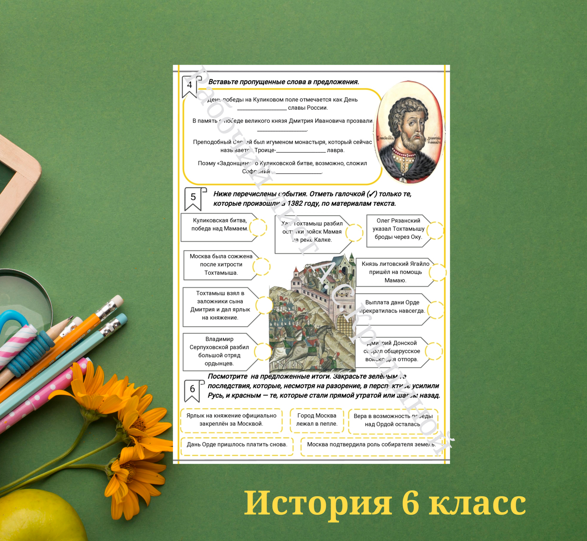 История 6 класс. Урок 67. Победа на Куликовом поле