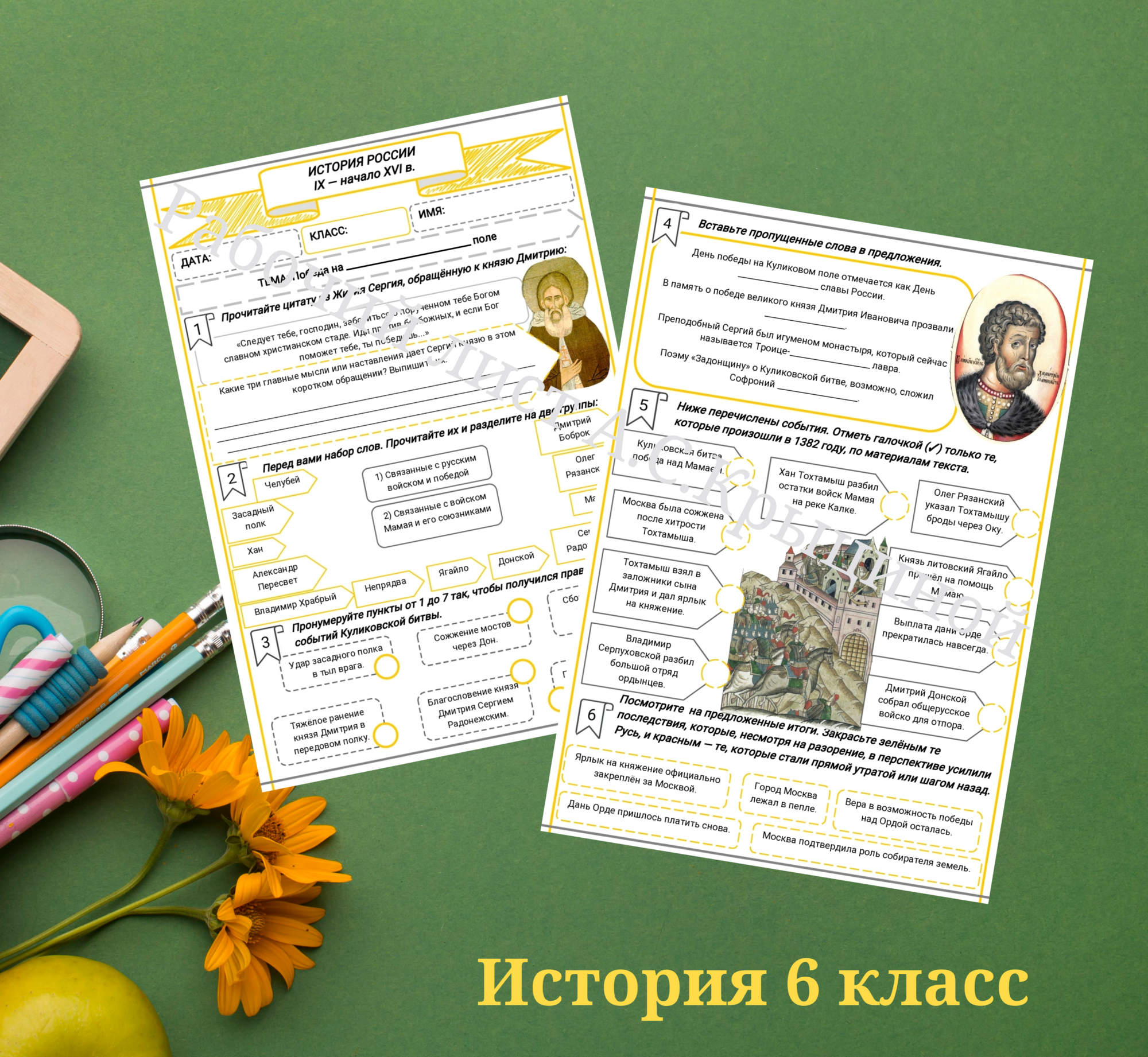 История 6 класс. Урок 67. Победа на Куликовом поле