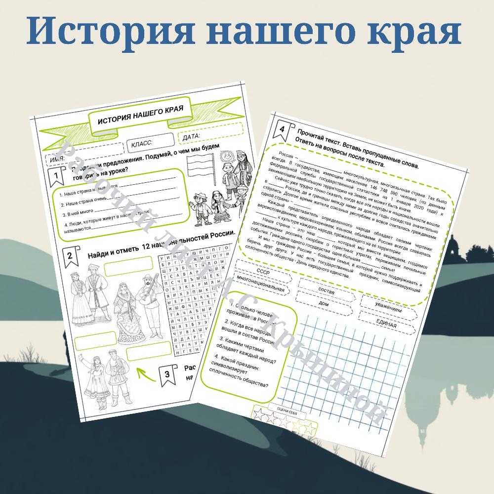 Рабочий лист. Россия — наш общий дом