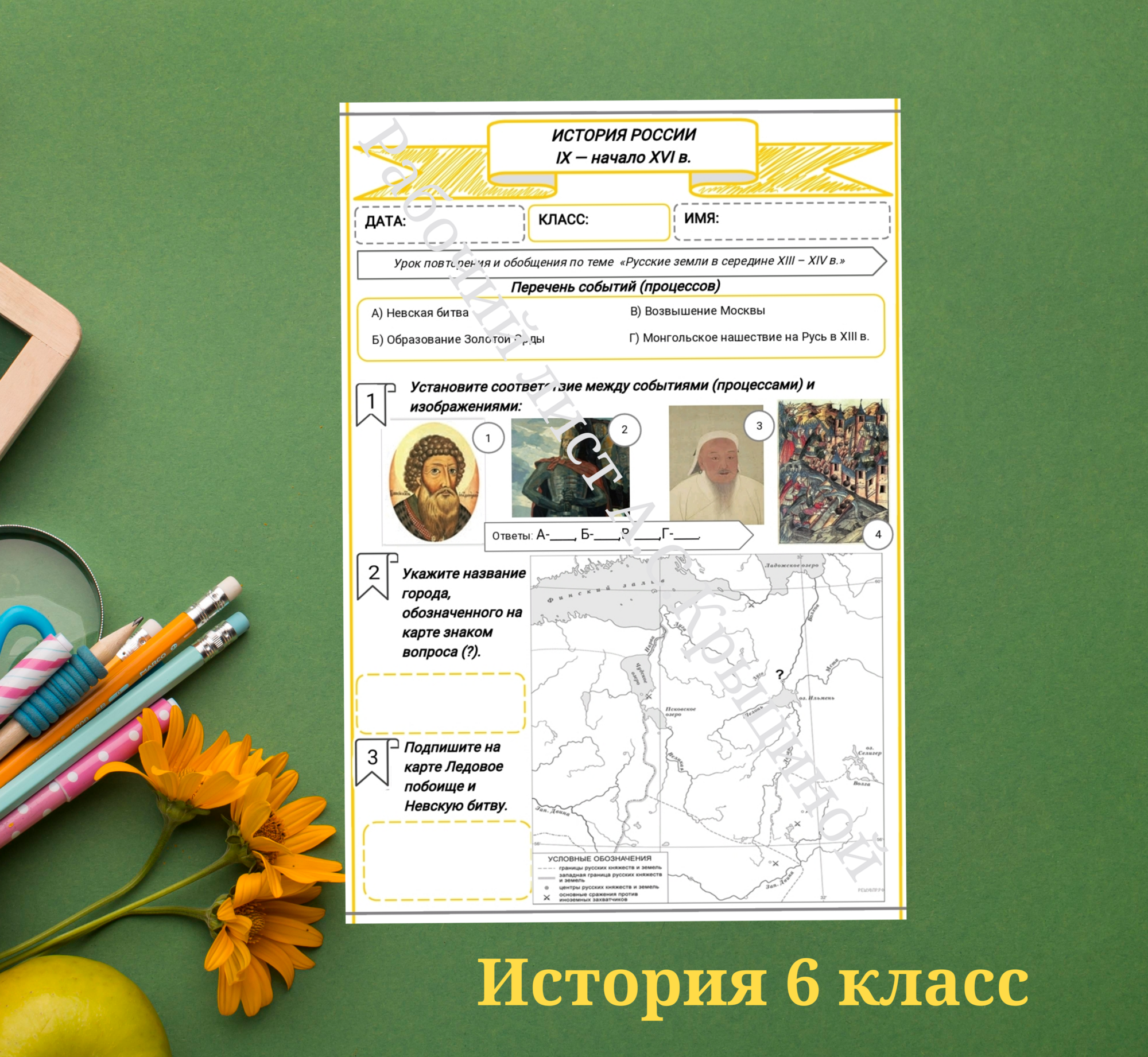 История 6 класс. Урок 68.Урок повторения и обобщения по теме "Русские земли в середине XIII – XIV в."