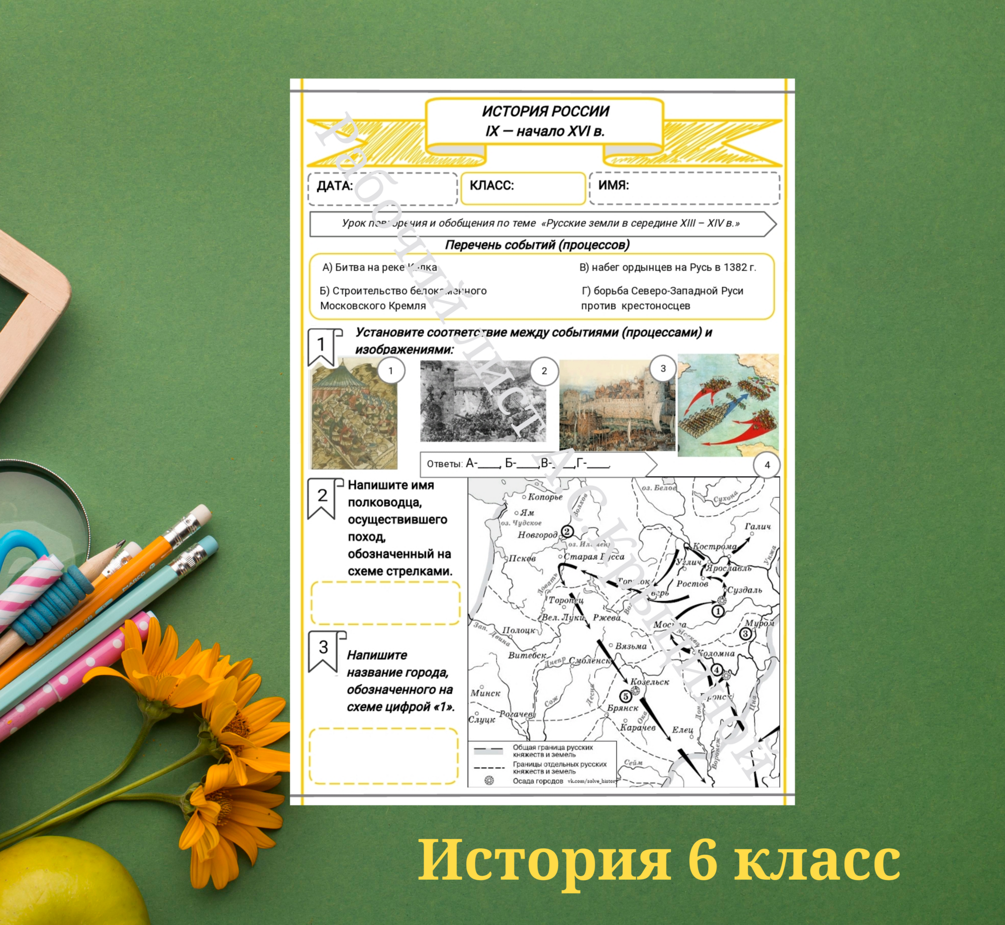 История 6 класс. Урок 69. Урок повторения и обобщения по теме "Русские земли в середине XIII – XIV в."