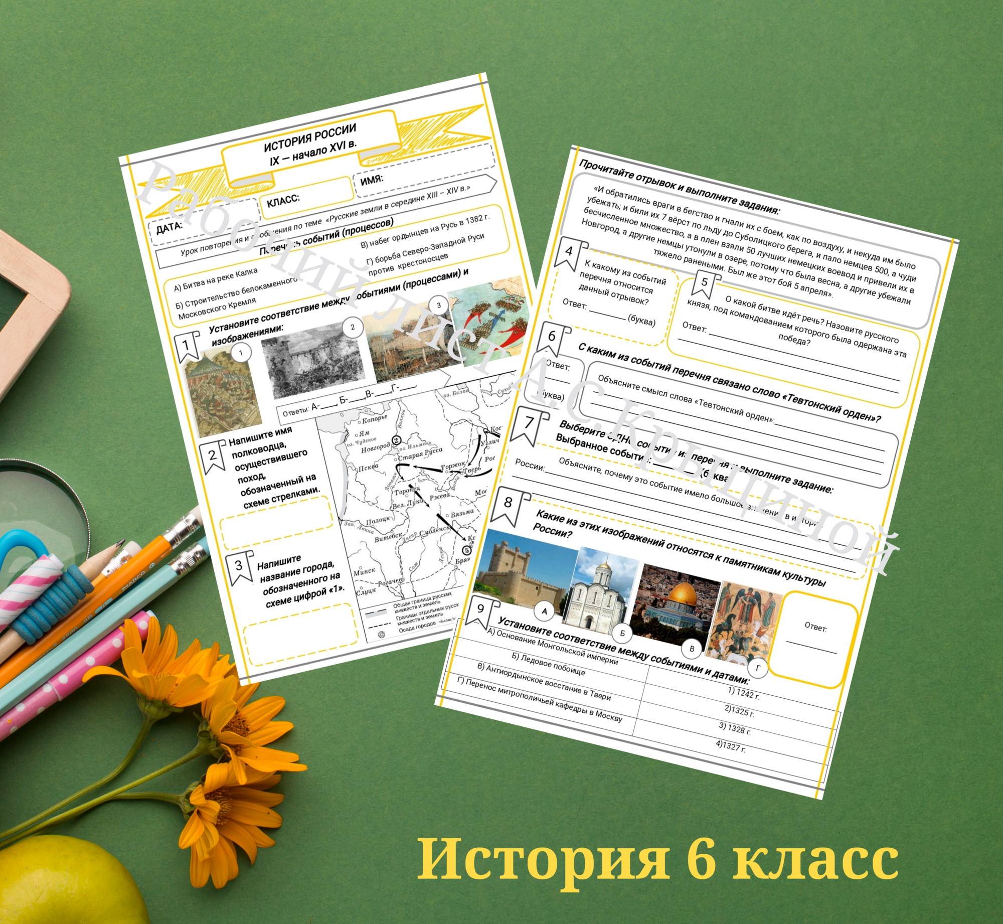 История 6 класс. Урок 69. Урок повторения и обобщения по теме "Русские земли в середине XIII – XIV в."