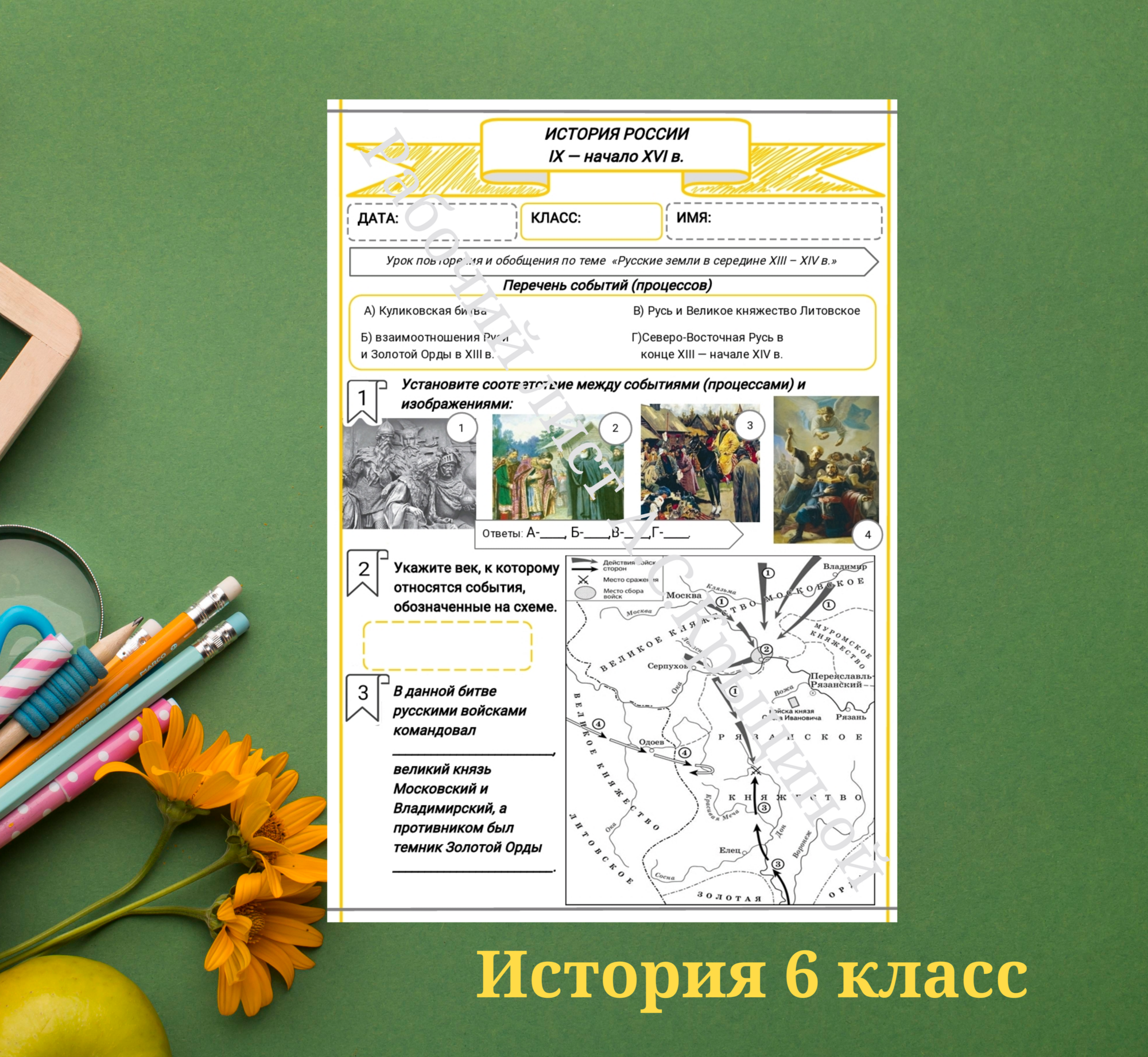 История 6 класс. Урок 70. Урок контроля по теме "Русские земли в середине XIII – XIV в."