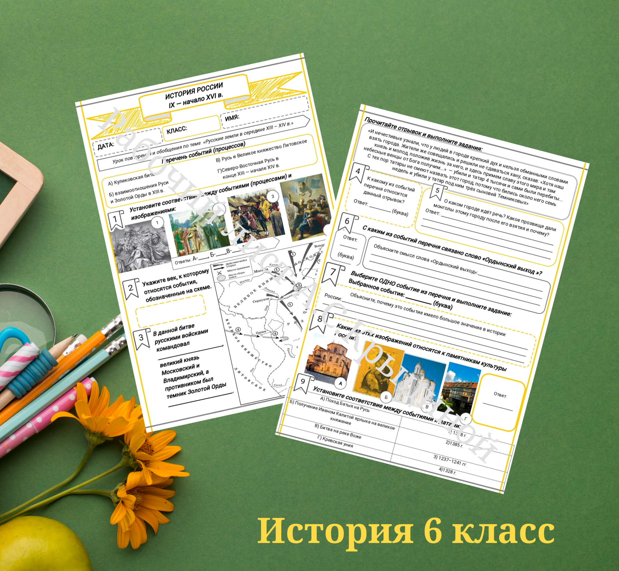 История 6 класс. Урок 70. Урок контроля по теме "Русские земли в середине XIII – XIV в."