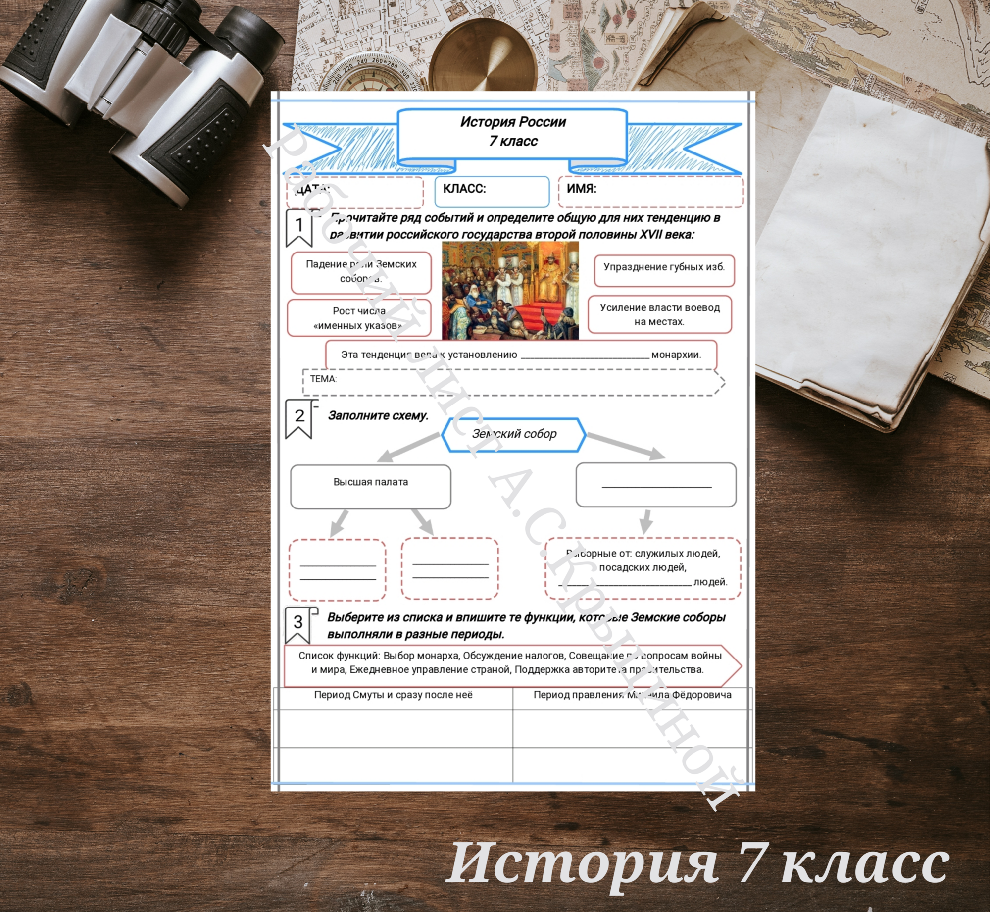 История 7 класс. Урок 69. Государство правит по своей воле… На путях к абсолютной монархии.